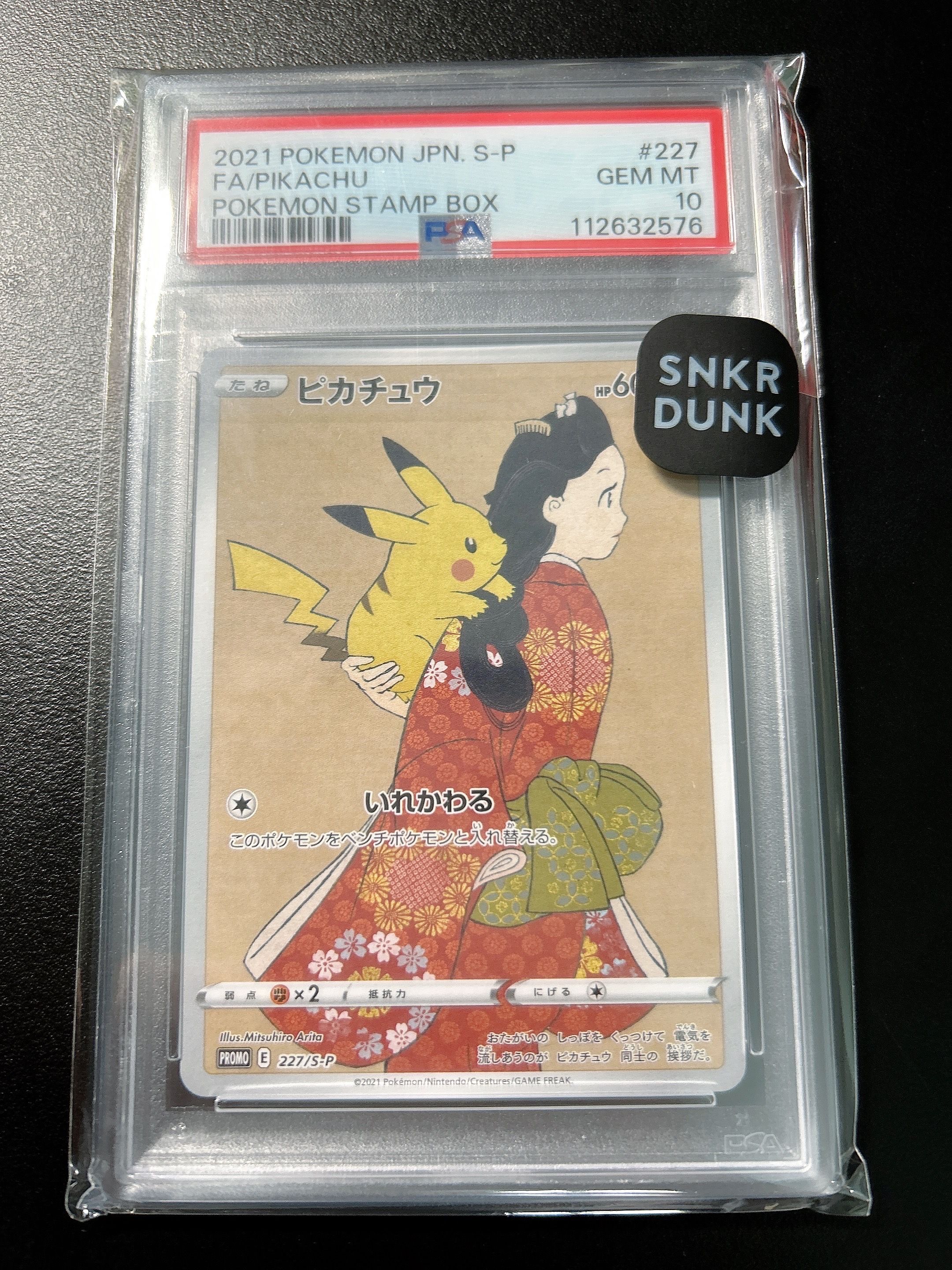 ピカチュウ: プロモ[S-P 227](プロモーションカード 「ポケモン切手BOX 見返り美人・月に雁セット」)