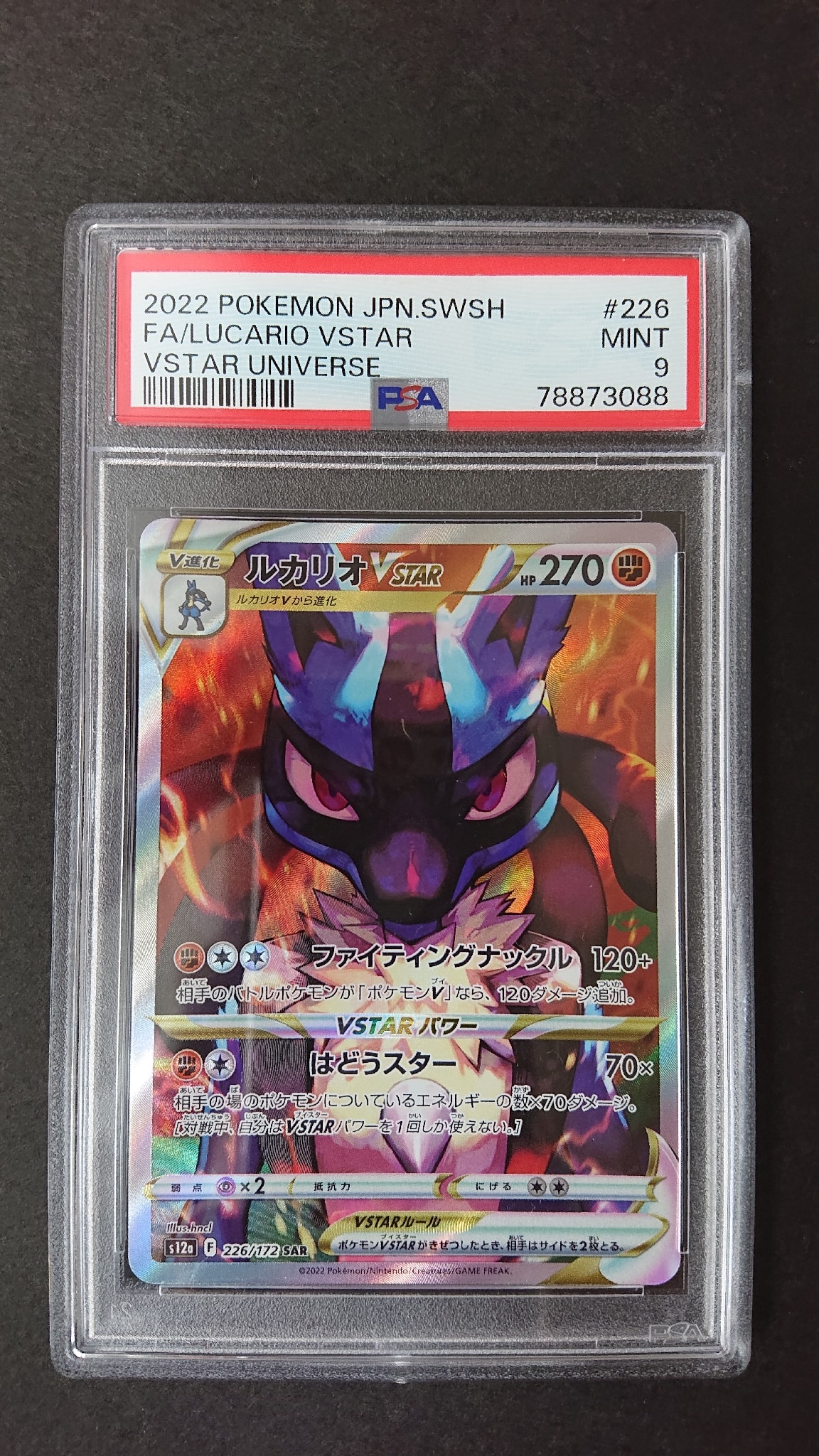 ルカリオVSTAR SAR[s12a 226/172](ハイクラスパック「VSTARユニバース