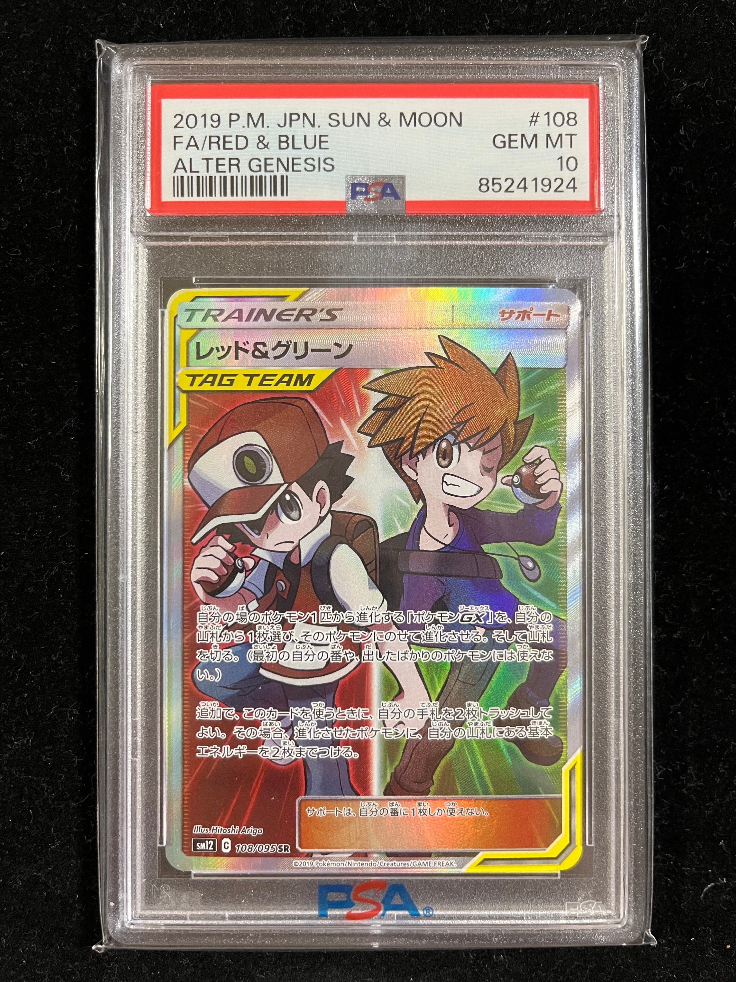 PSA10】レッド&グリーン SR[SM12 108/095](拡張パック「オルター