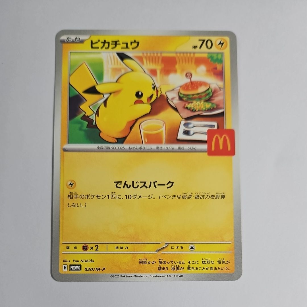 ピカチュウ P [M-P 020](プロモカードパック「マクドナルド ハッピーセット2025」)