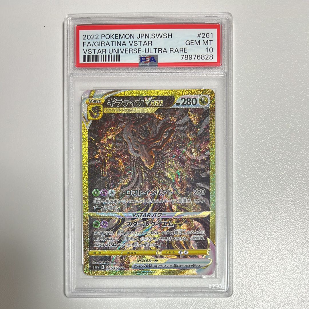 PSA 10]Giratina VSTAR UR[s12a 261/172](High Class Pack 