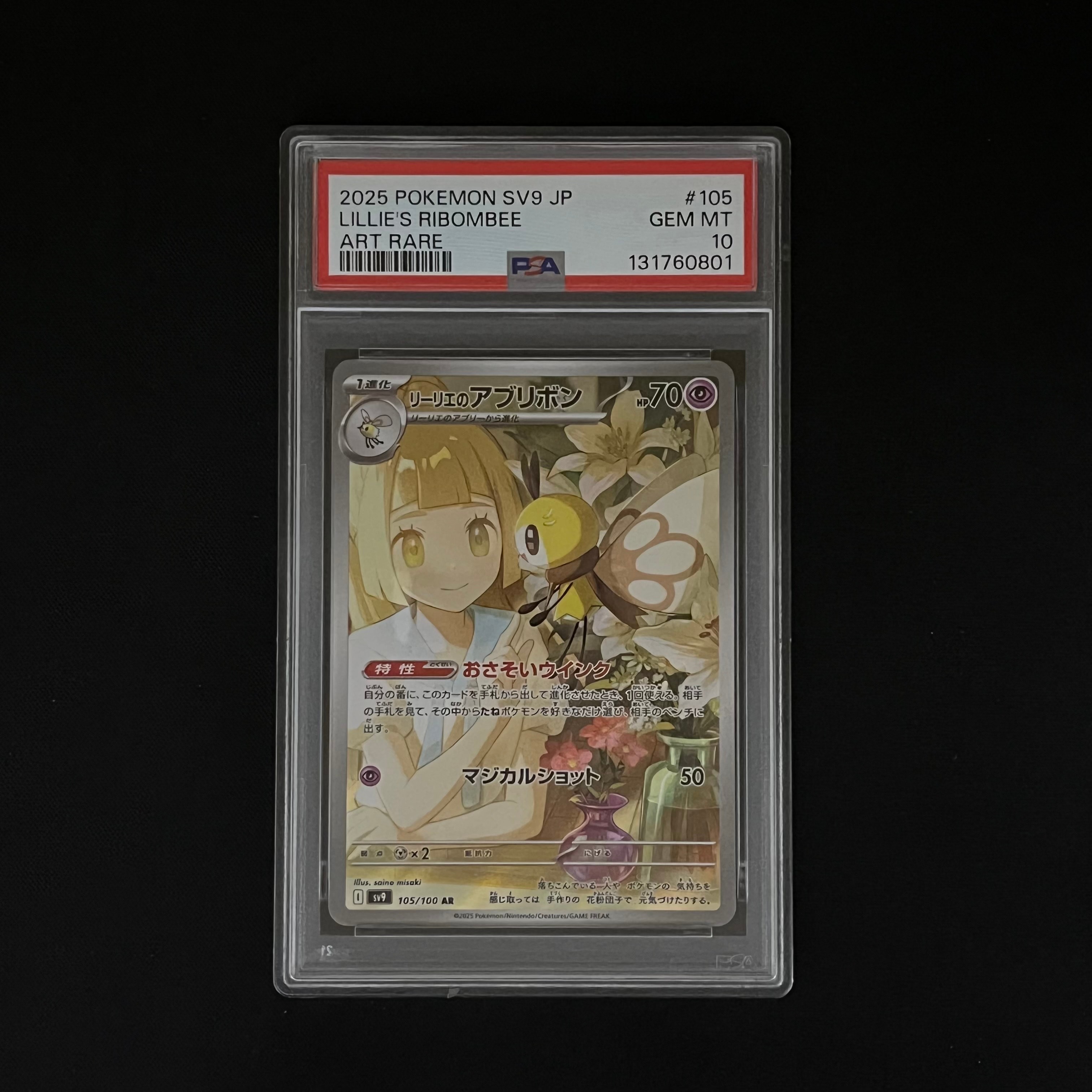 リーリエのアブリボン AR [SV9 105/100](拡張パック「バトルパートナーズ」)