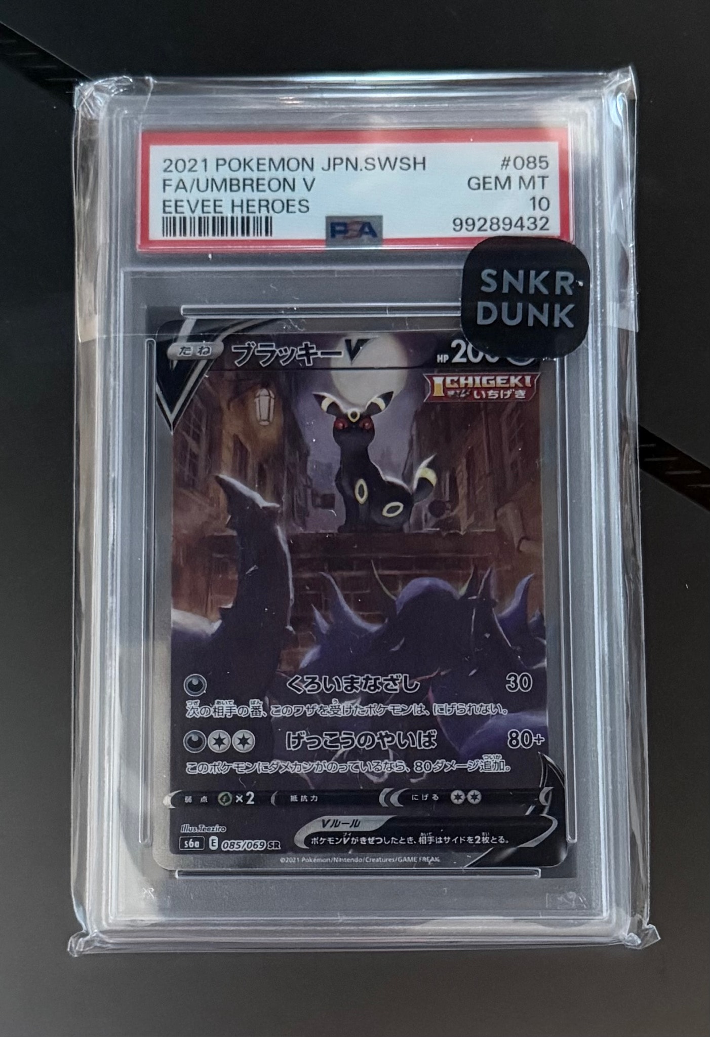 ブラッキーV SR: SA[S6a 085/069](強化拡張パック「イーブイヒーローズ」)