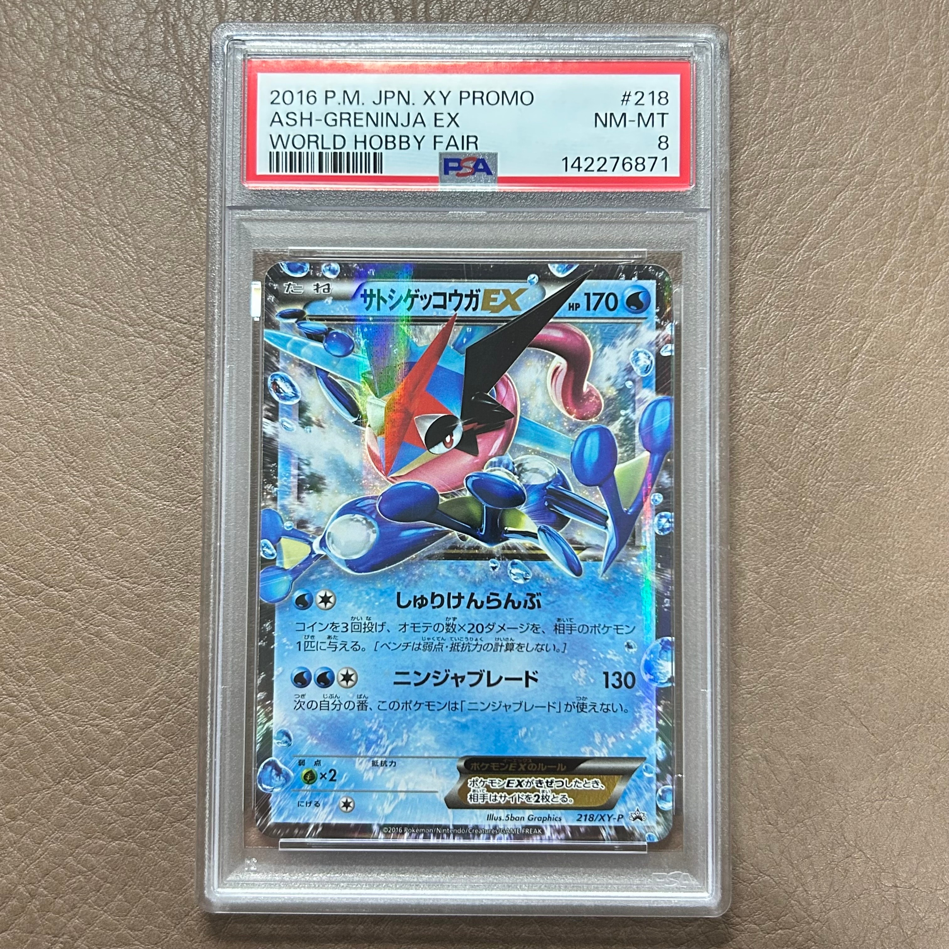 サトシゲッコウガEX: プロモ[XY-P 218](次世代ワールドホビーフェア'16 Winter 来場者 配布品)