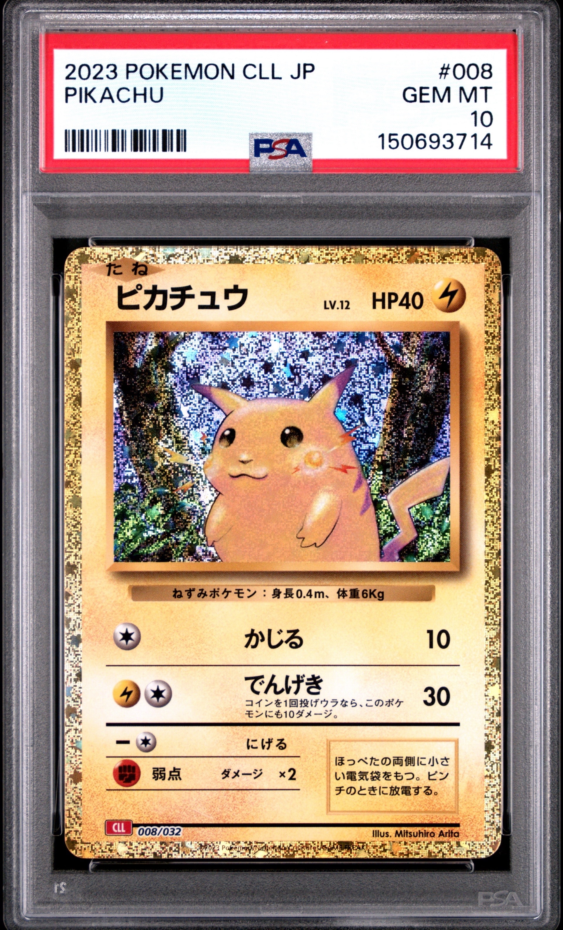 ピカチュウ [CLL 008/032](ポケモンカードゲーム Classic)