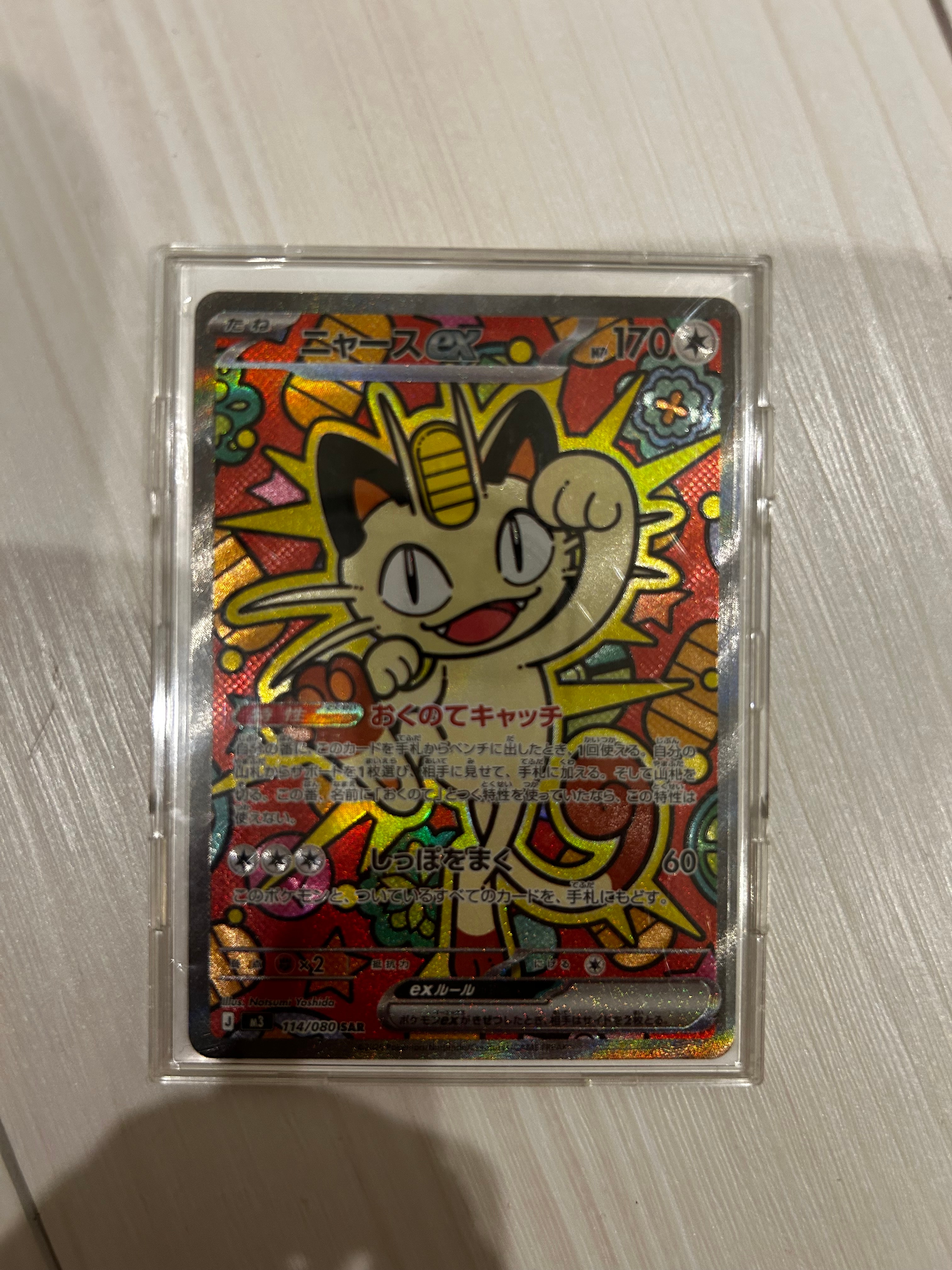 ニャースex SAR [M3 114/080](拡張パック「ムニキスゼロ」)