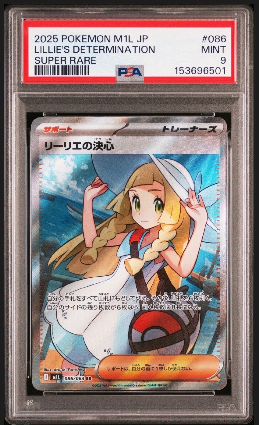 リーリエの決心 SR [M1L 086/063](拡張パック「メガブレイブ」)の新品