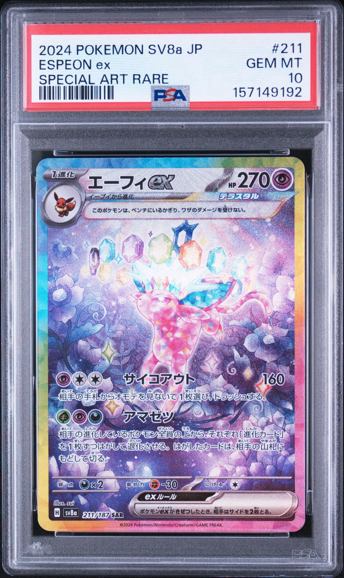 エーフィex SAR [SV8a 211/187](ハイクラスパック「テラスタルフェスex」)