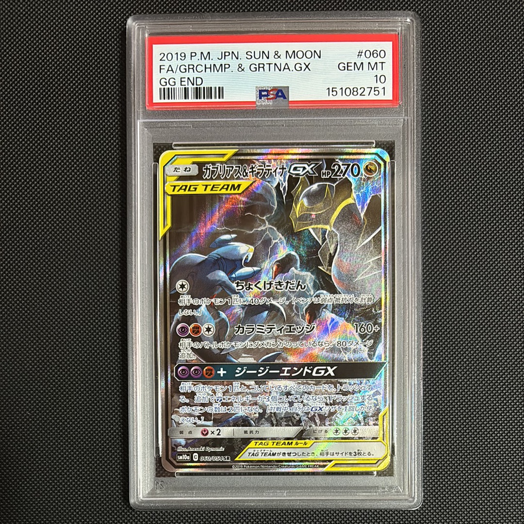 ガブリアス&ギラティナGX SR: SA[SM10a 060/054](強化拡張パック「ジージーエンド」)