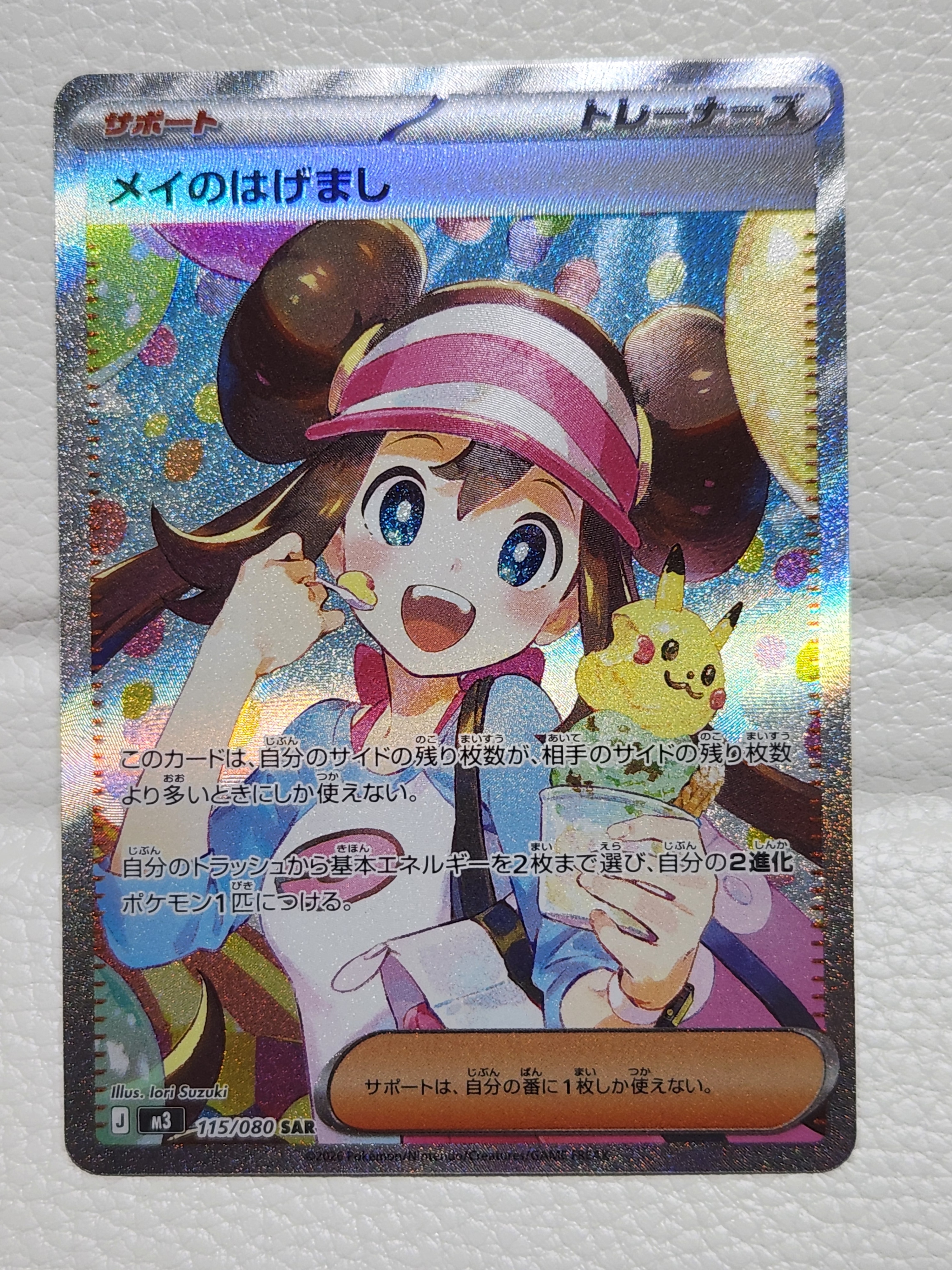 メイのはげまし SAR [M3 115/080](拡張パック「ムニキスゼロ」)