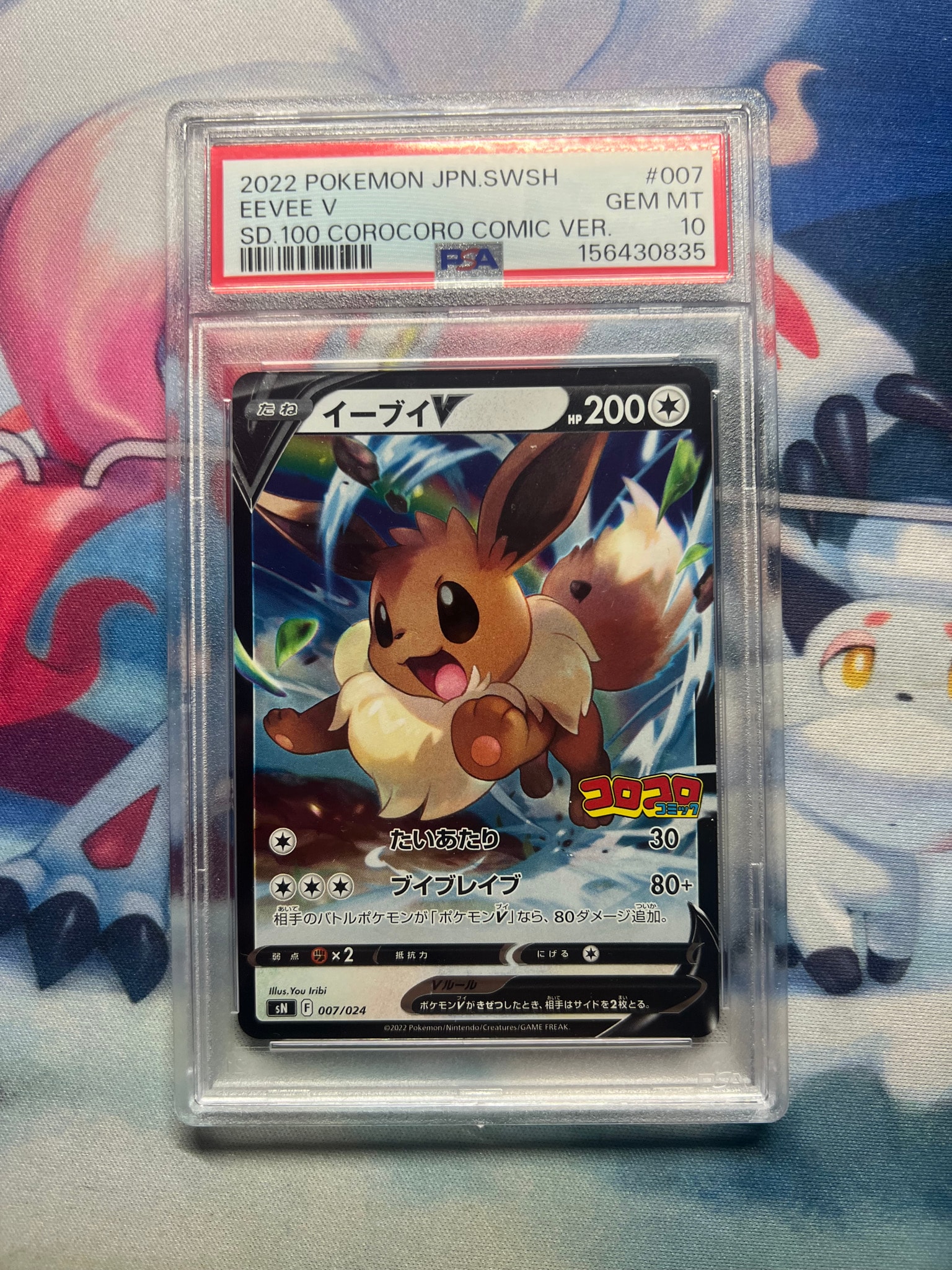 【PSA10】イーブイV SN 007/024スタートデッキ PSA10】イーブイV [SN 007/024](スタートデッキ100 コロコロコミック
