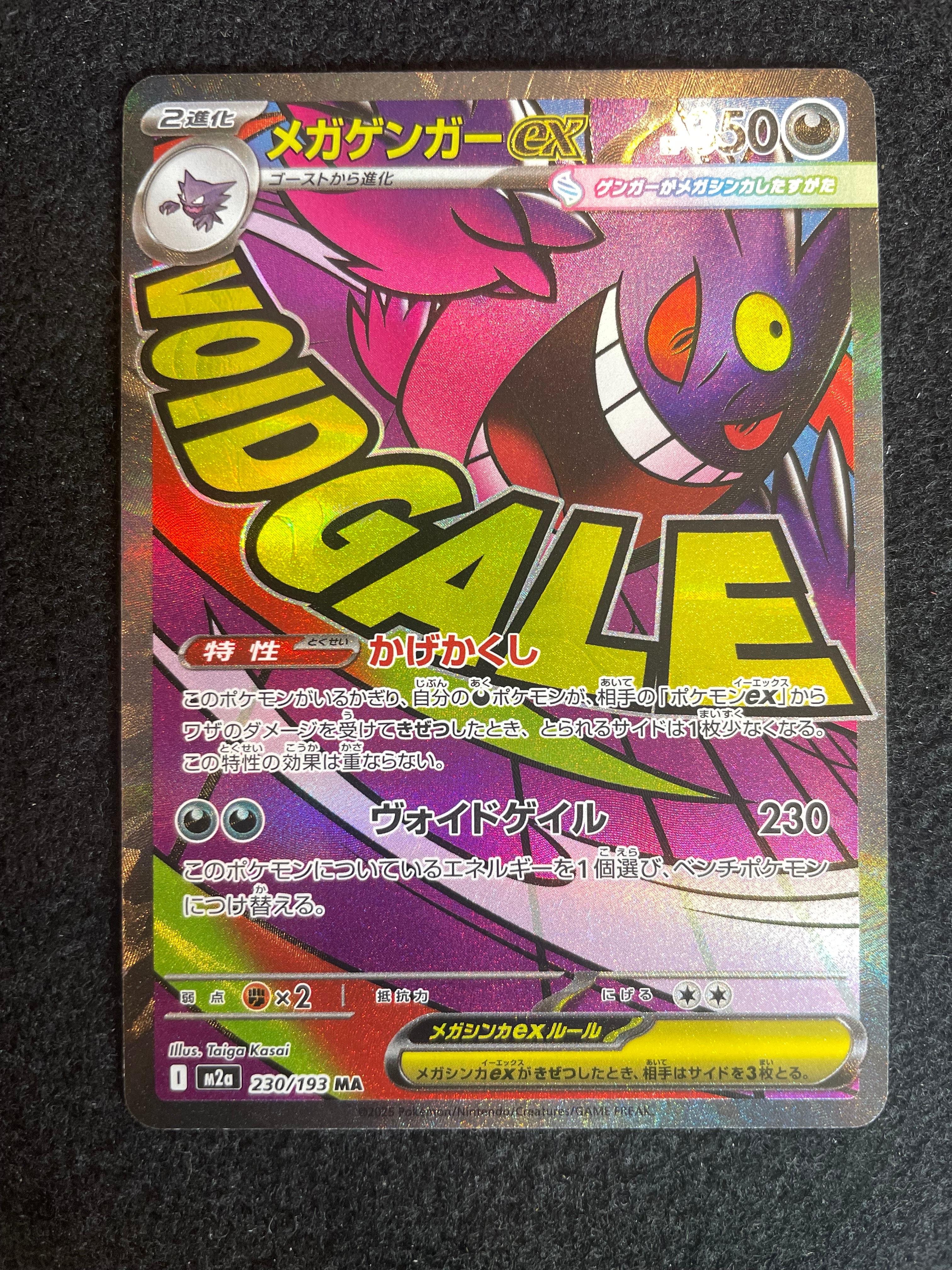 メガゲンガーex MA [M2a 230/193](ハイクラスパック「MEGAドリームex」)