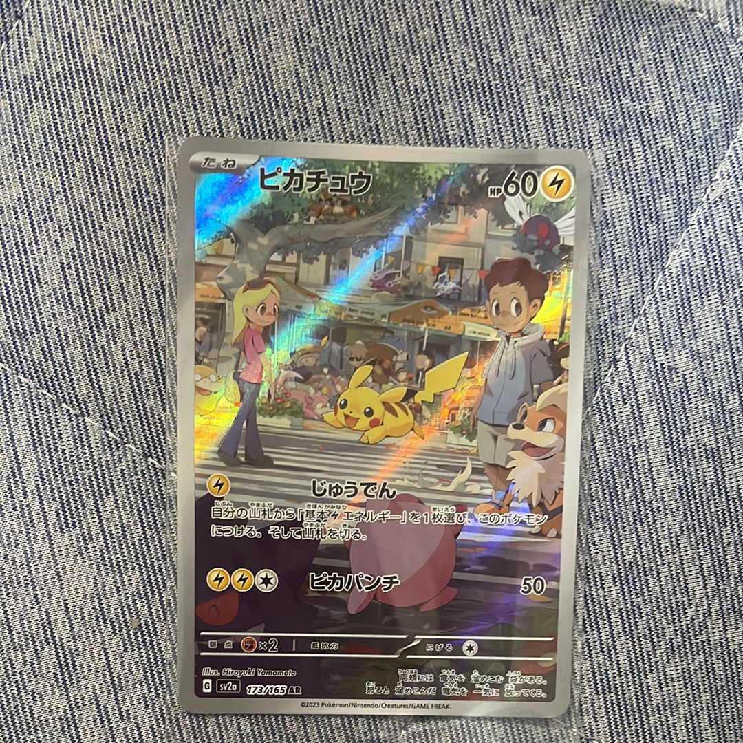 ピカチュウ AR[SV2a 173/165](強化拡張パック「ポケモンカード151」)