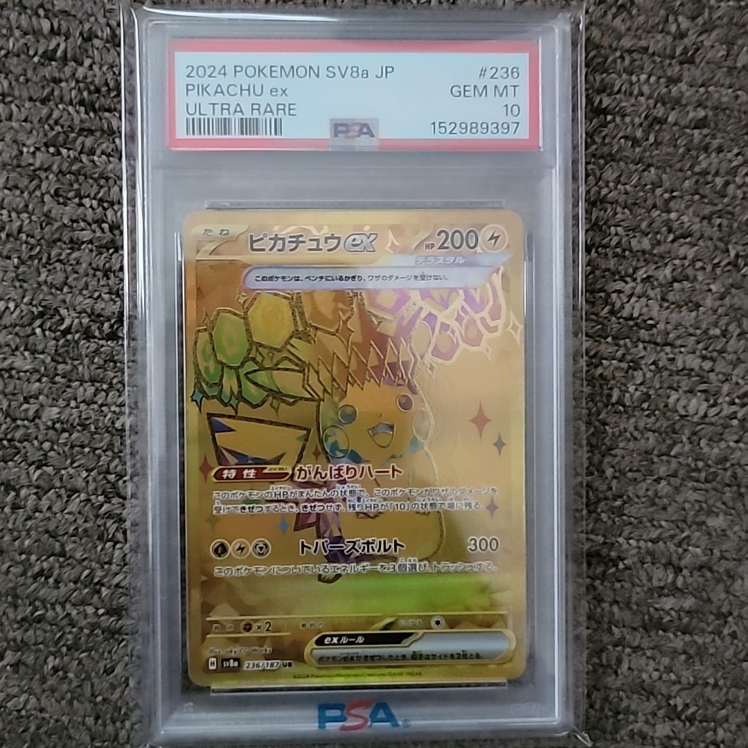 ピカチュウex UR [SV8a 236/187](ハイクラスパック「テラスタルフェス