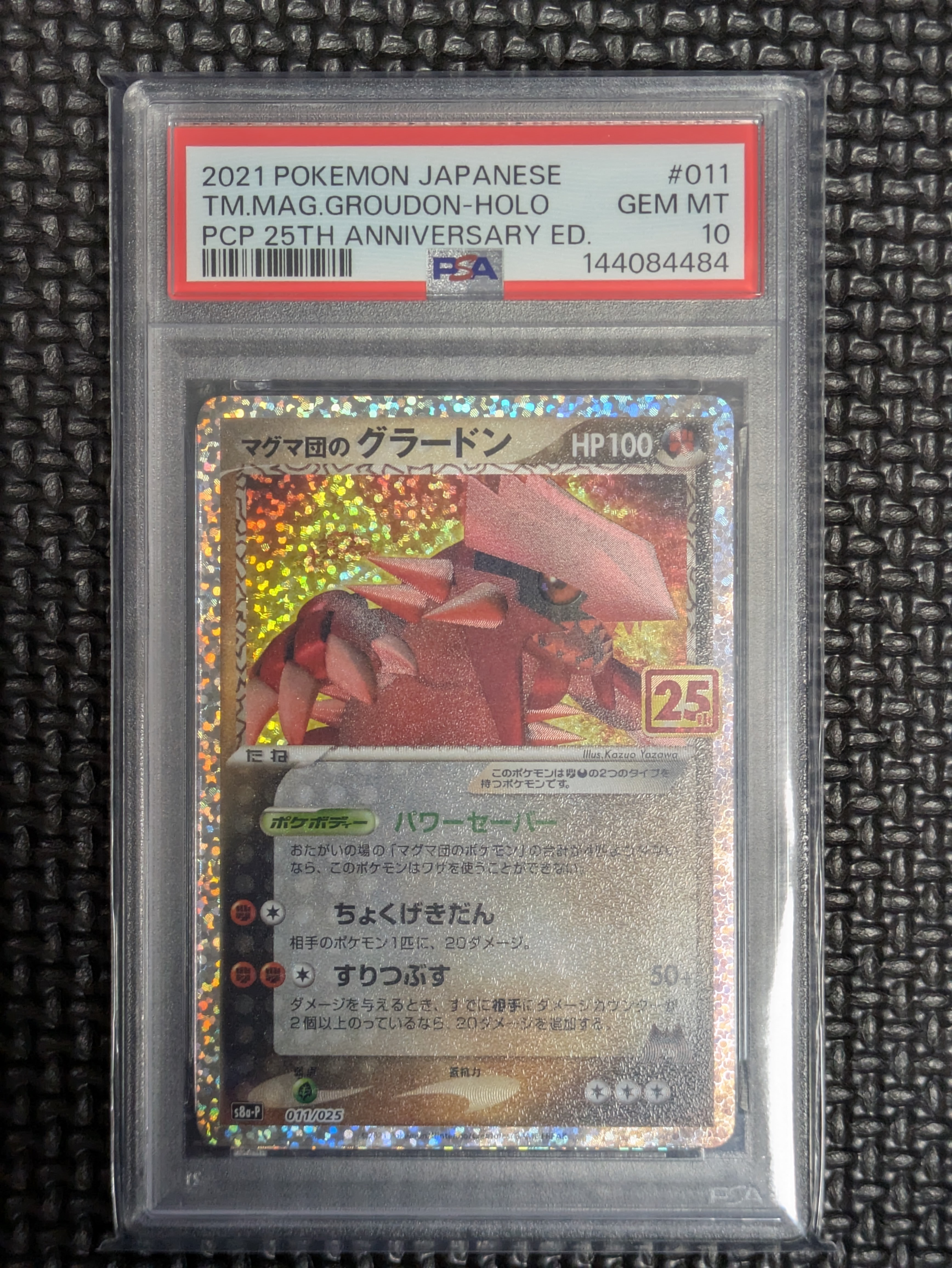 マグマ団のグラードン: プロモ [S8a-P 011/025](プロモカードパック 25th ANNIVERSARY edition)