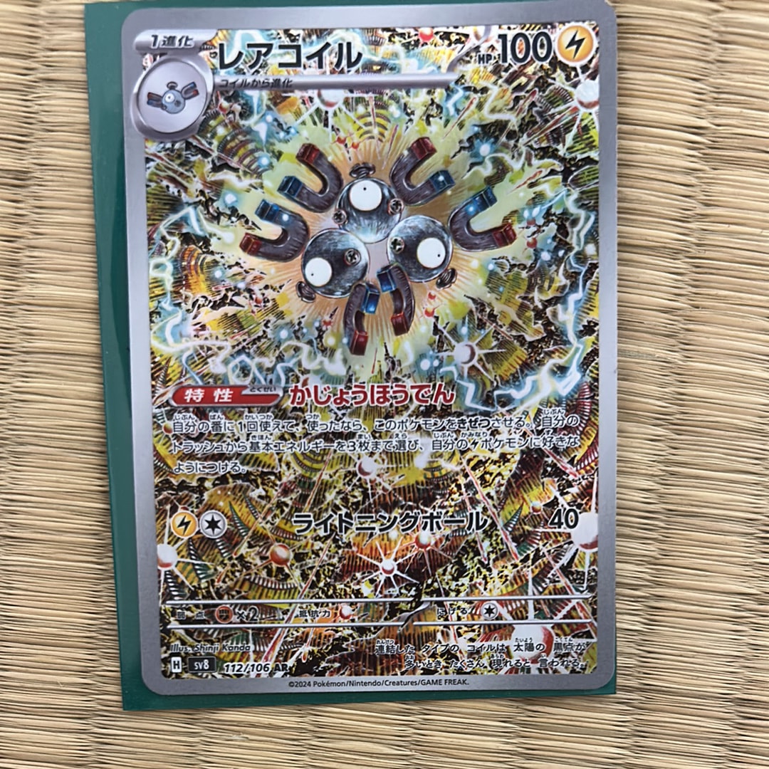 レアコイル AR [SV8 112/106](拡張パック「超電ブレイカー」)