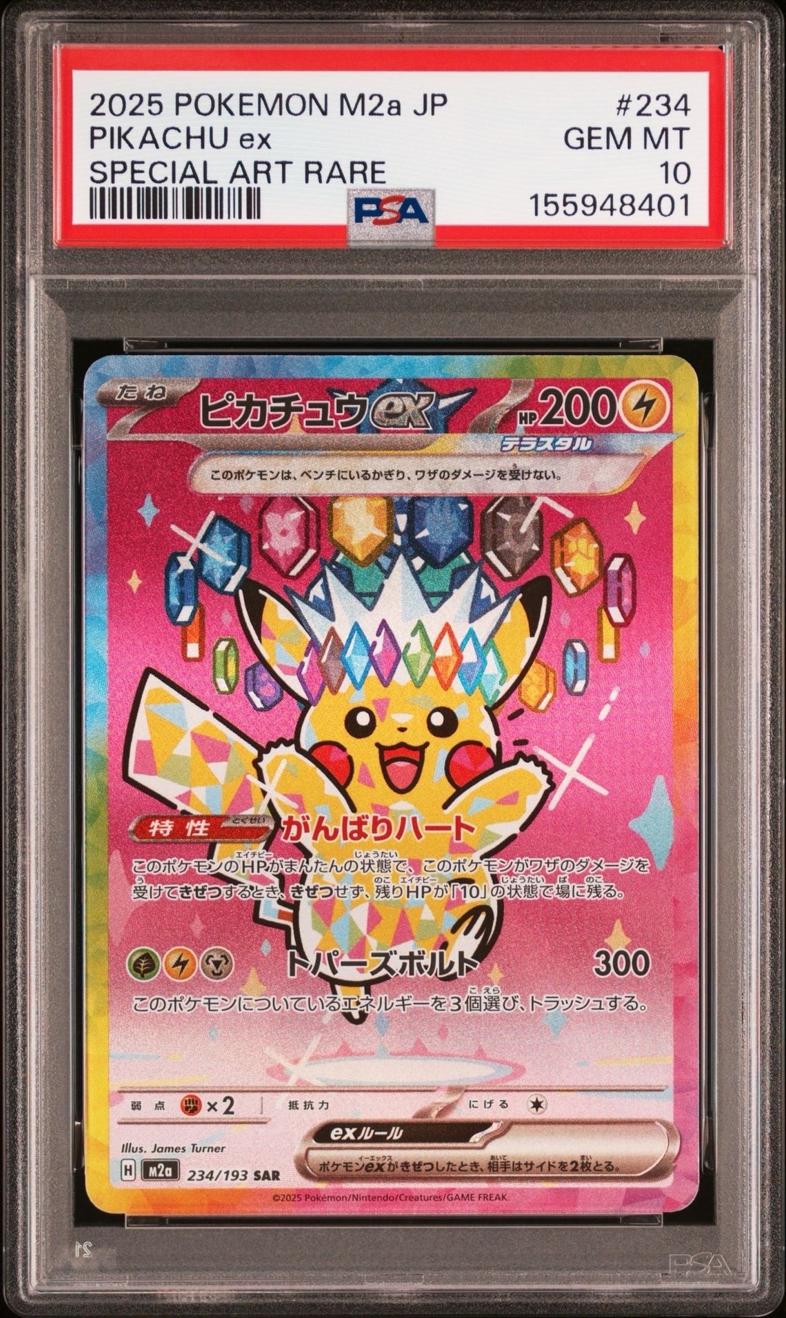 ピカチュウex SAR MEGA ハイクラスパック MEGAドリームex ピカチュウex SAR MEGA ハイクラスパック MEGAドリームex 234 - メルカリ