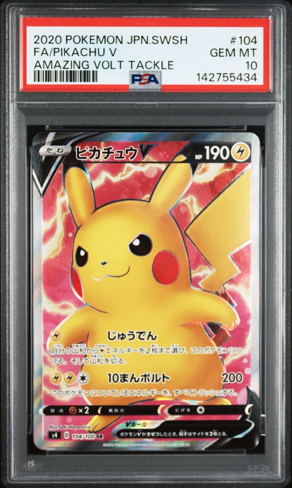 ピカチュウV SR[S4 104/100](拡張パック「仰天のボルテッカー」)