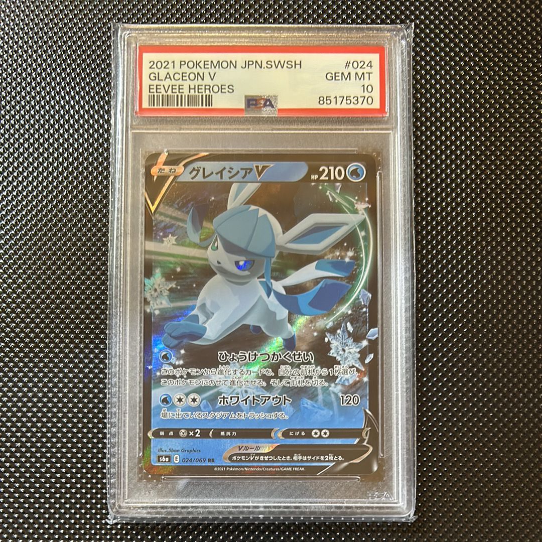 グレイシアV RR[S6a 024/069](強化拡張パック「イーブイヒーローズ」)