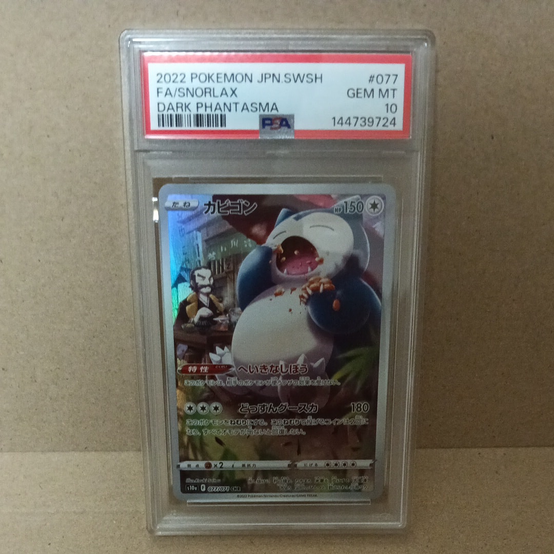 PSA10】カビゴン CHR[s10a 077/071](強化拡張パック「ダーク
