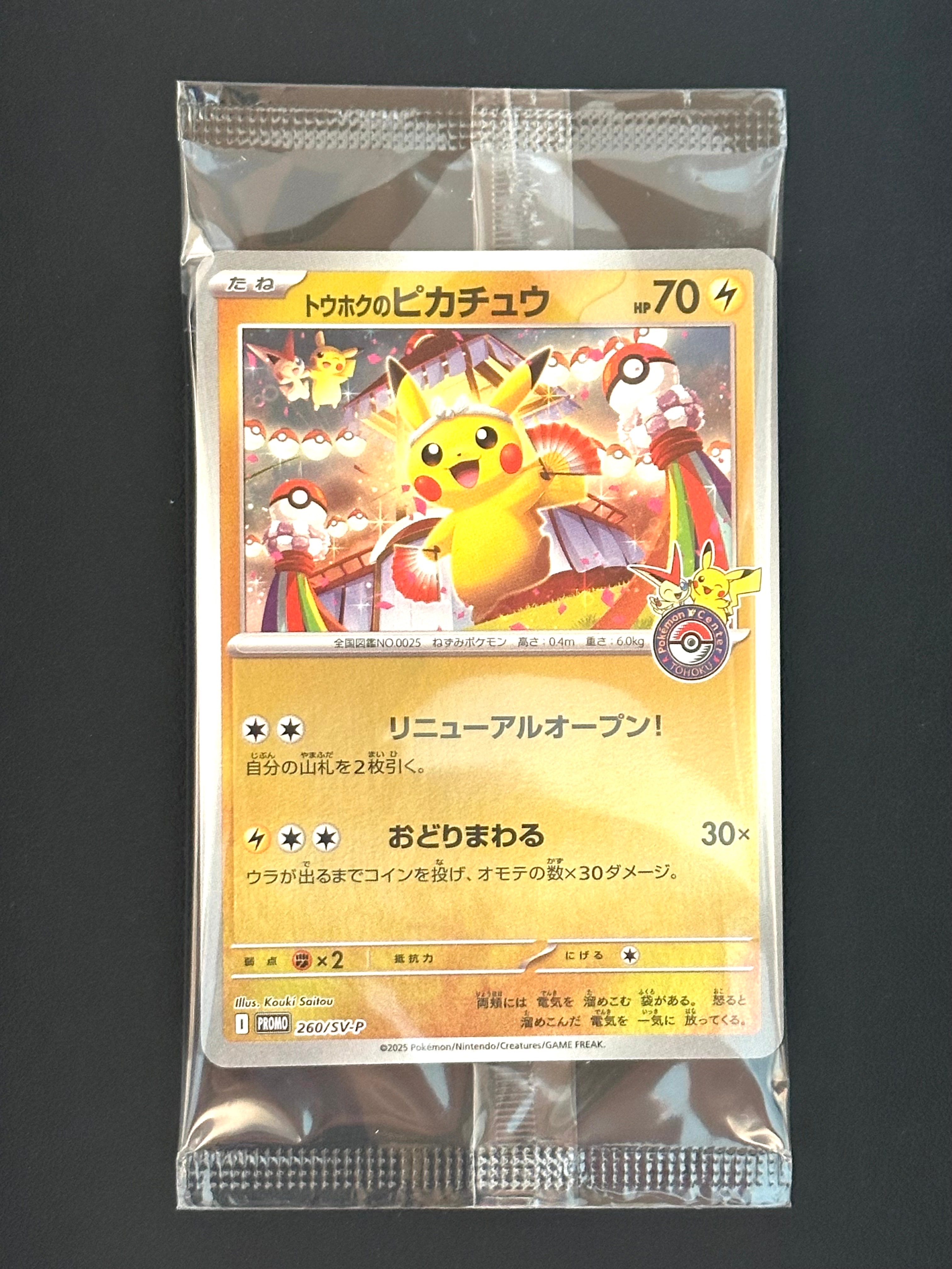 状態A】トウホクのピカチュウ P [SV-P 260](スペシャルBOX「ポケモン