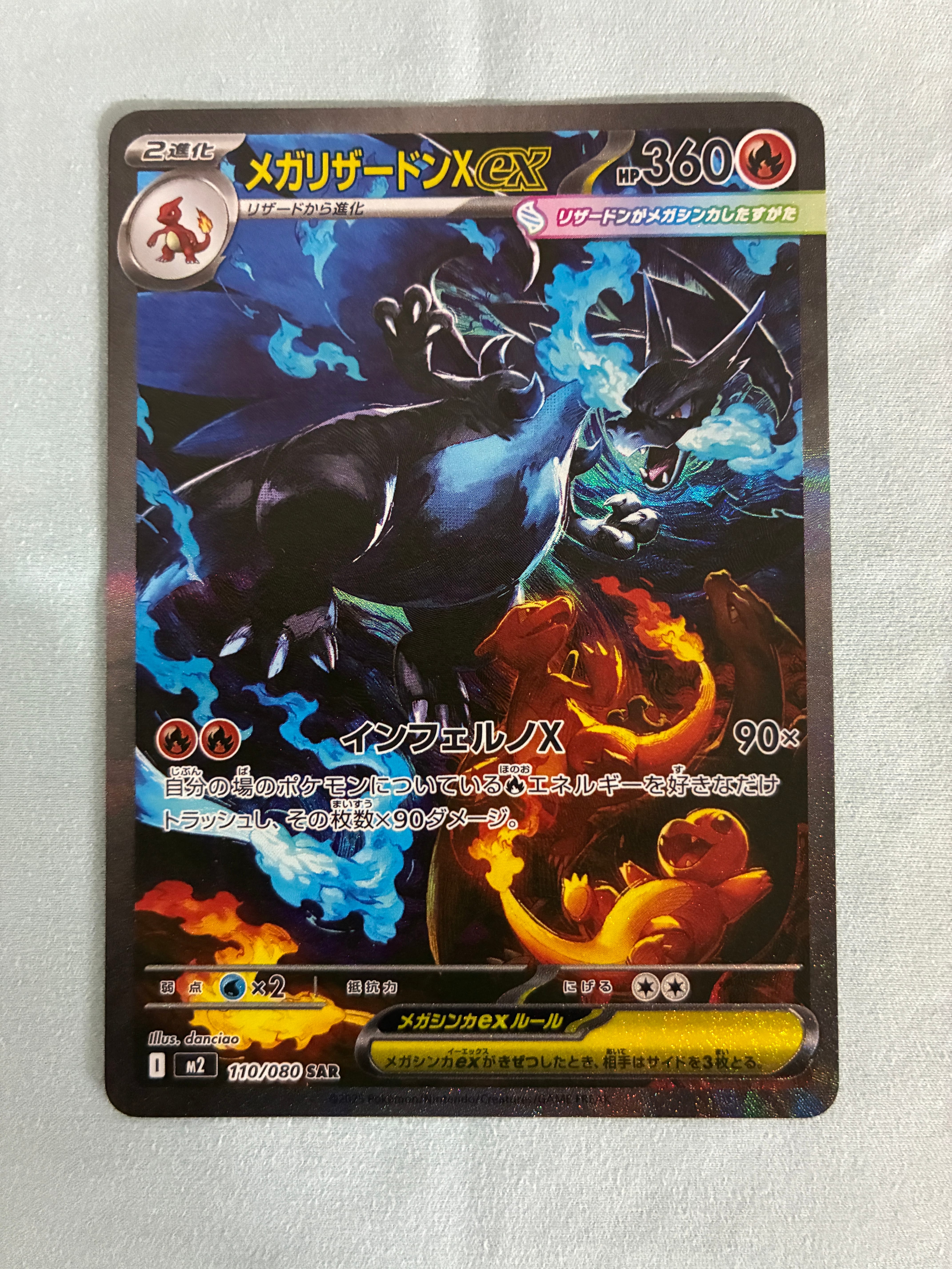 メガリザードンXex SAR [M2 110/080](拡張パック「インフェルノX」)