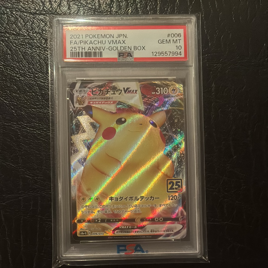 ピカチュウVMAX  [S8a-G 006/015](『25th アニバーサリー ゴールデンボックス』)