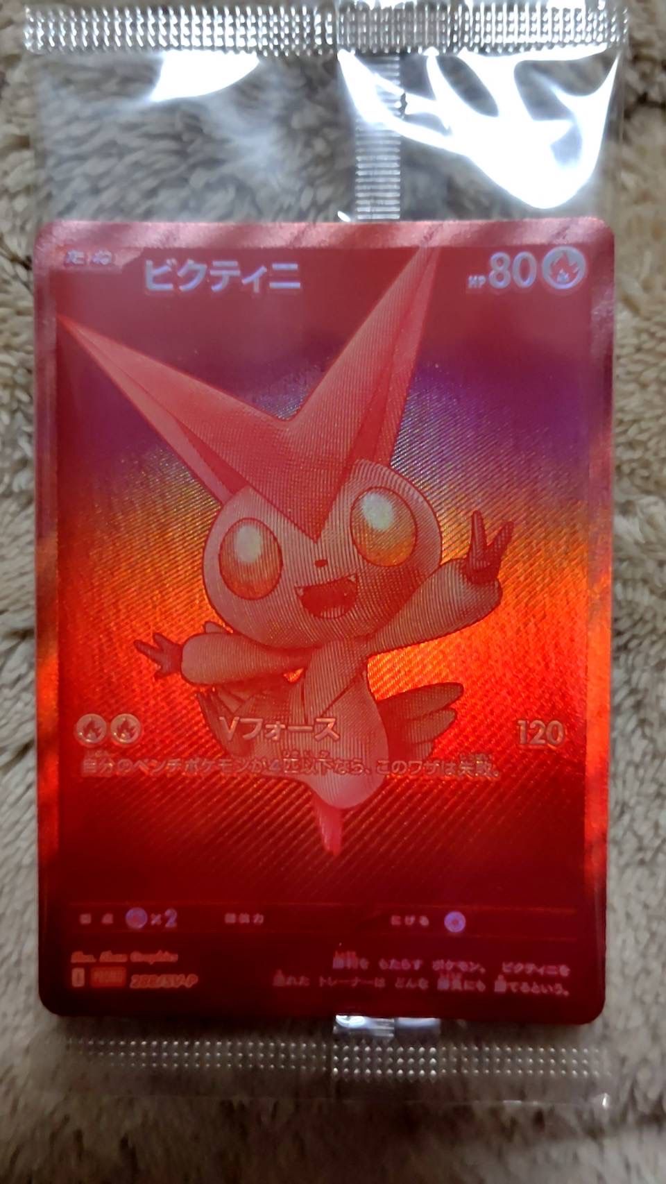 ビクティニ P [SV-P 288](プロモーションカード「ビクティニBWR争奪戦 上位賞 / おうちでブラックボルト・ホワイトフレア デッキ構築戦キャンペーン)