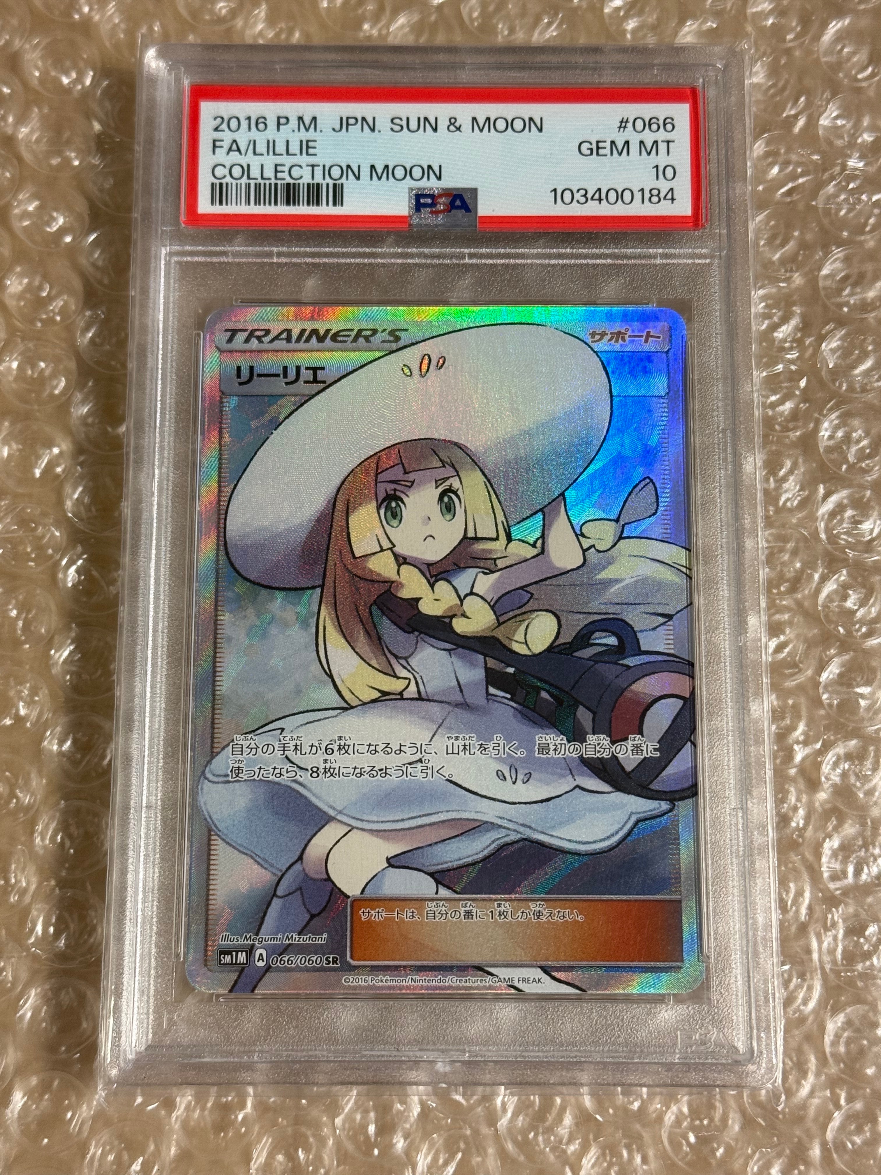リーリエ(帽子リーリエ)SR[SM1M 066/060](拡張パック「コレクション ムーン」)