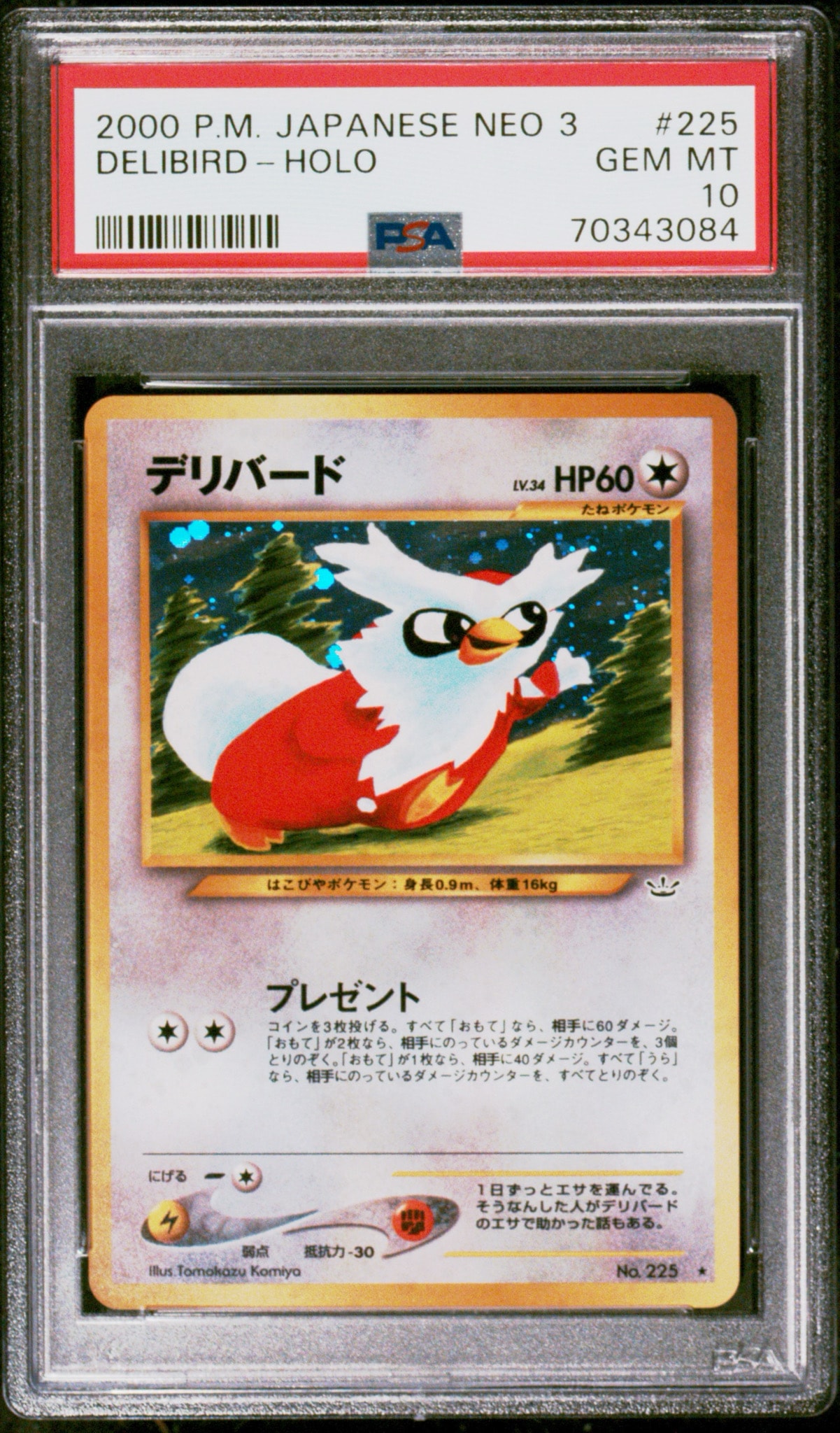 デリバード ★ : 旧裏 [neo3 No.225](ポケモンカード★neo 拡張パック「めざめる伝説」)