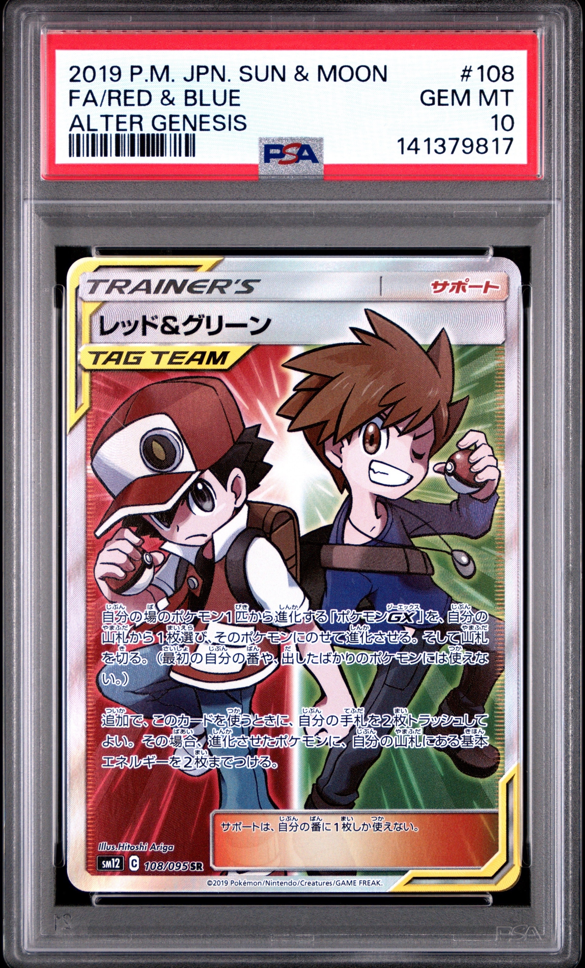 Red & Blue SR[SM12 108/095](Expansion Pack "Alter Genesis")