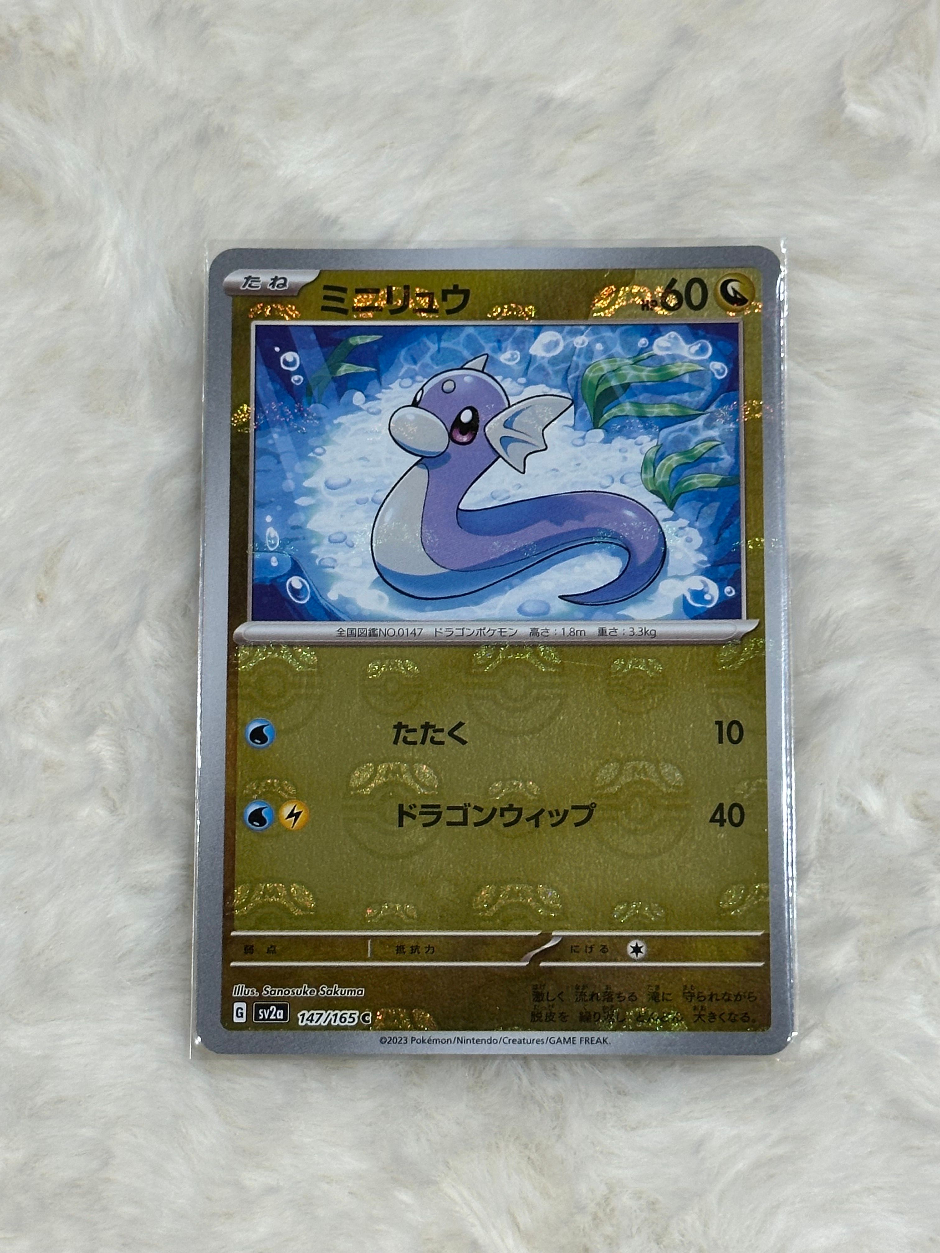 ミニリュウ C: マスターボールミラー[SV2a 147/165](強化拡張パック「ポケモンカード151」)