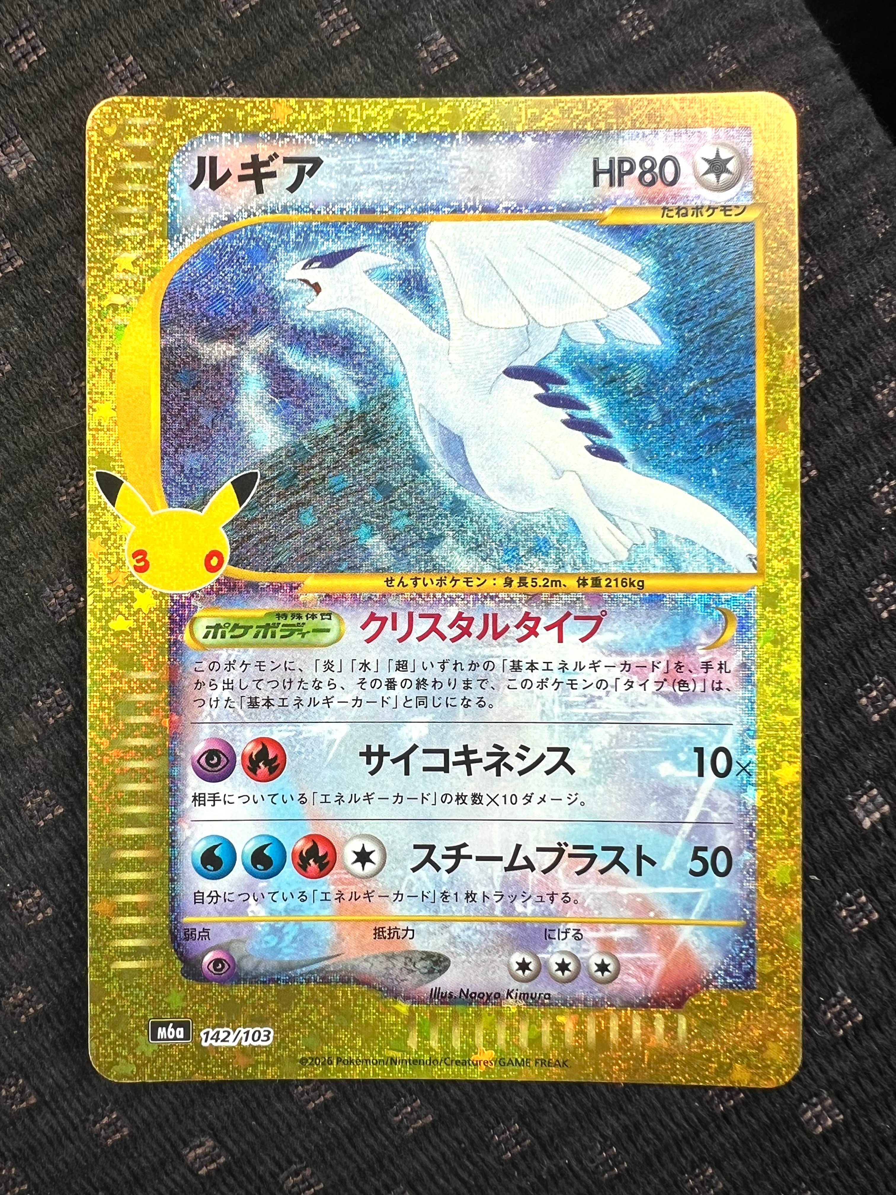 ルギア [M6a 142/103](拡張パック「30th CELEBRATION」)