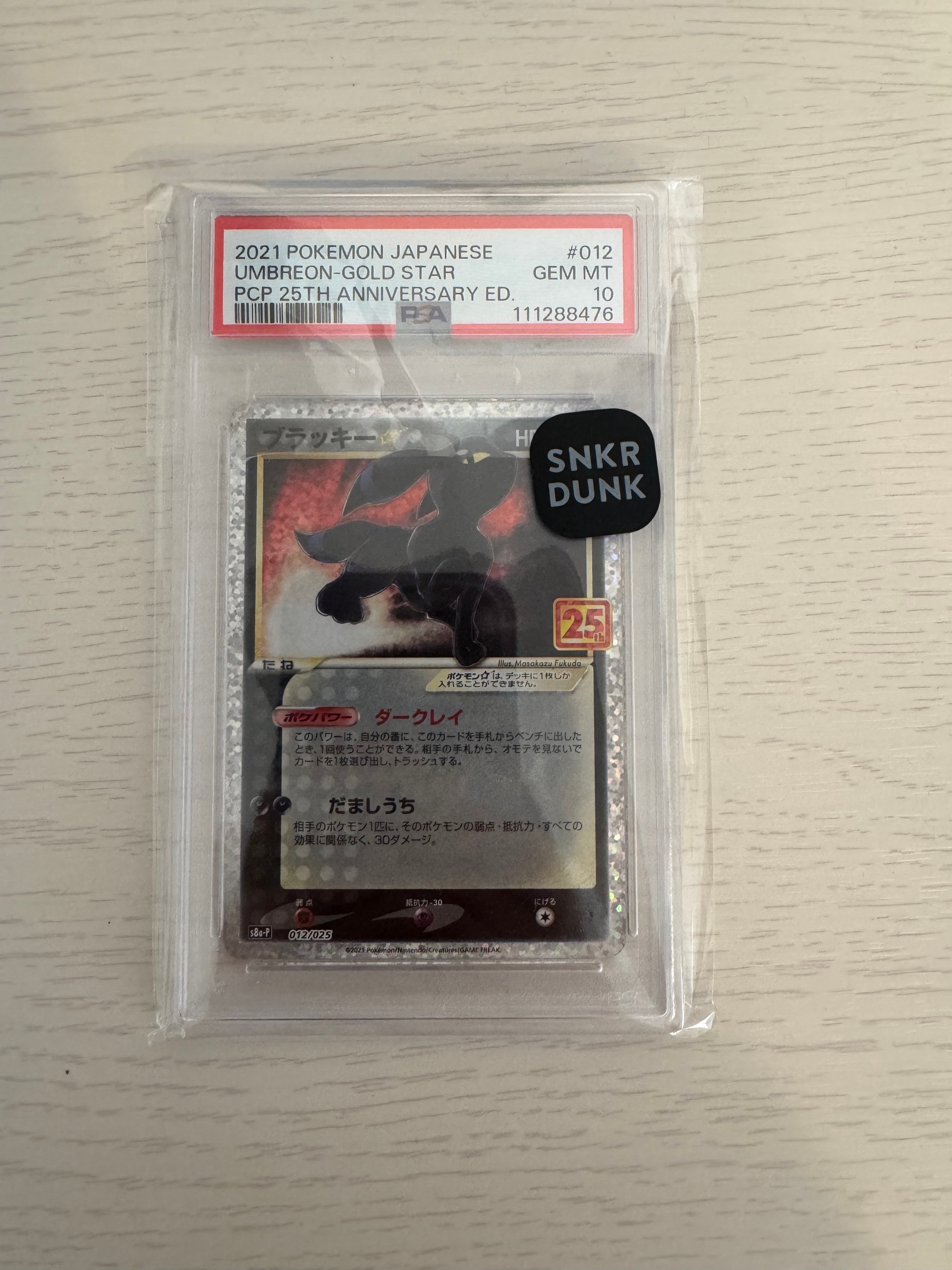 ブラッキー☆: プロモ[S8a-P 012/025](プロモカードパック 25th ANNIVERSARY edition)