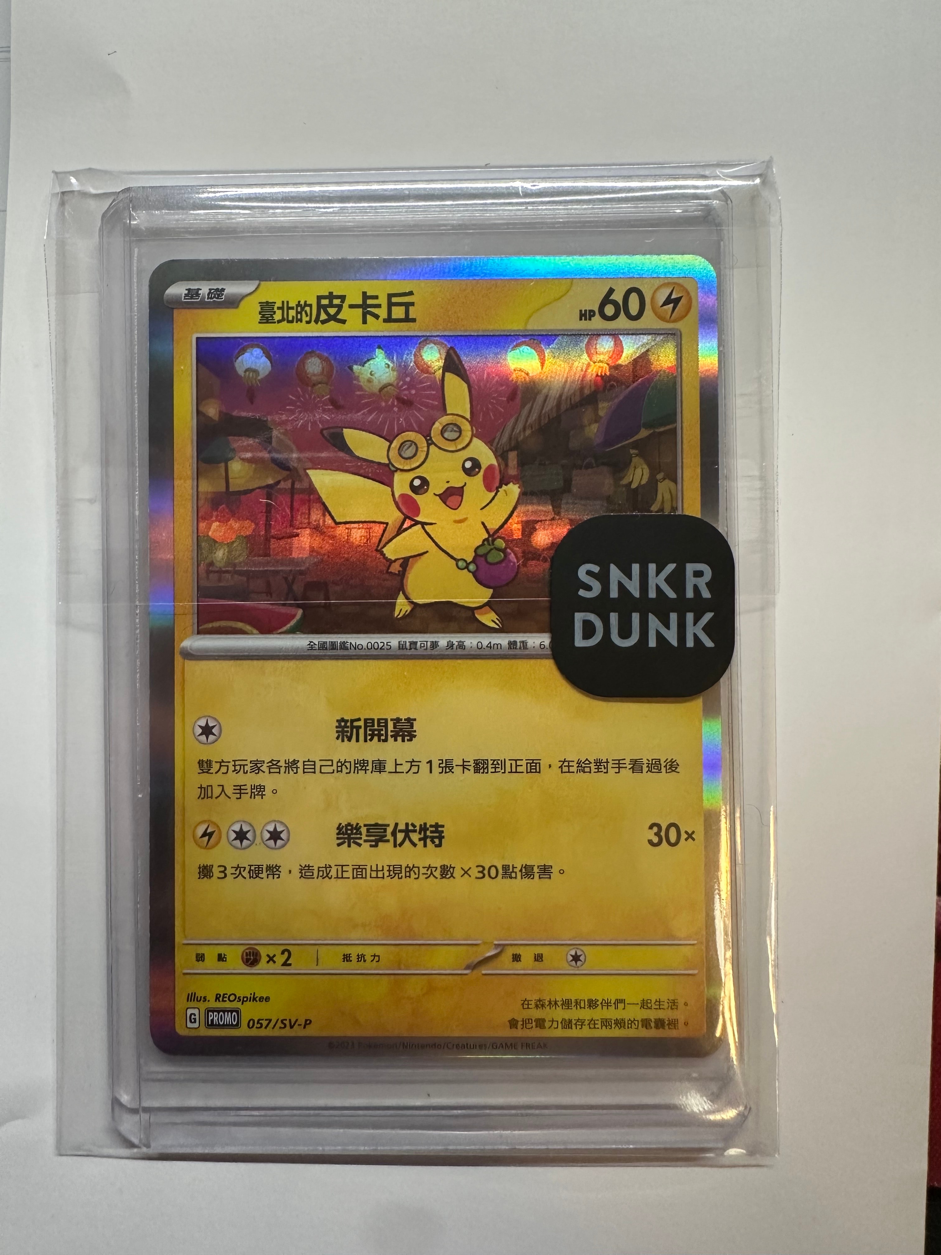 PSA10】ピカチュウ P [SV-P 057]【中国語版】(プロモーションカード