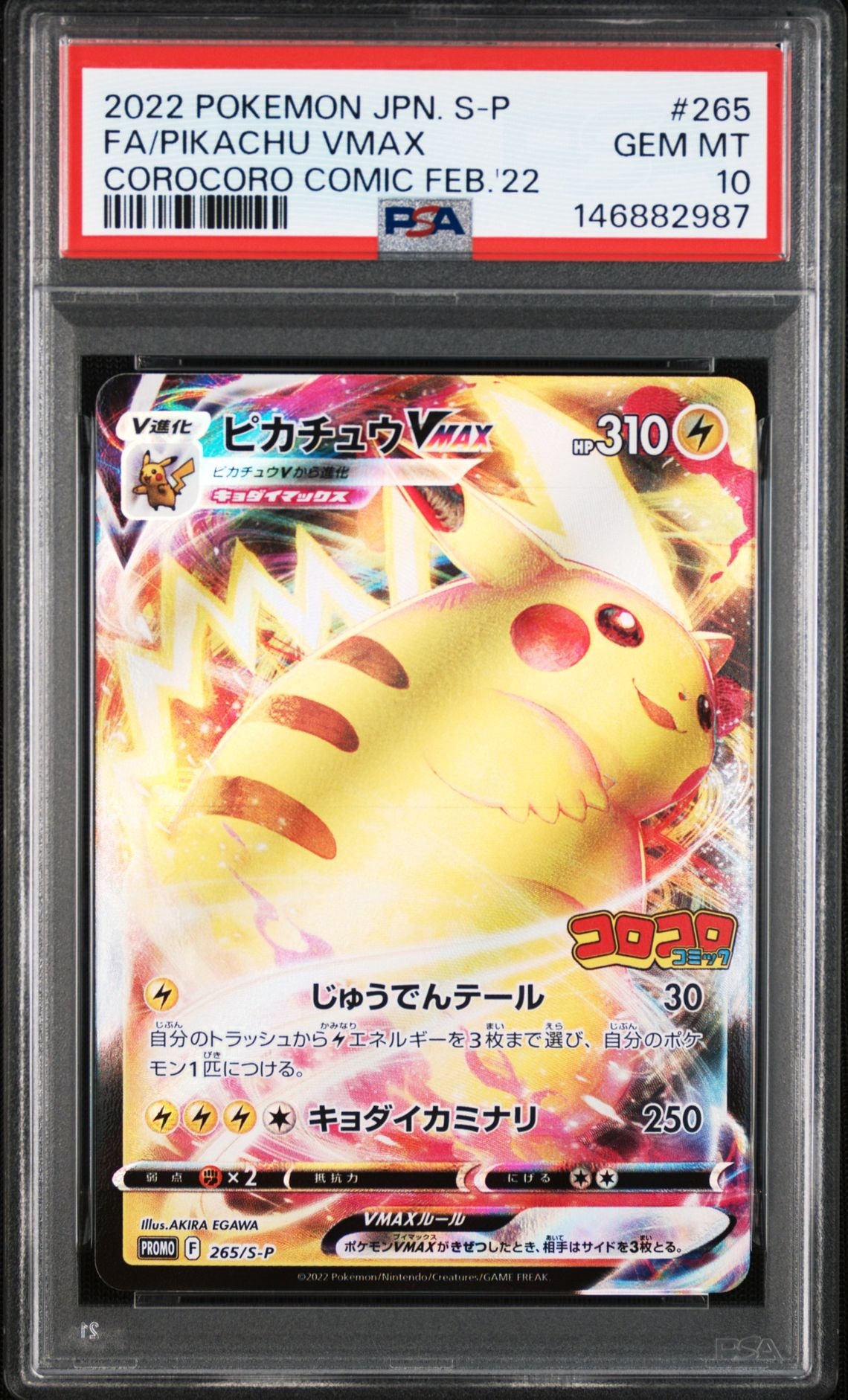 PSA10】ギャラドス R :1ED [XY7 021/081](拡張パック「バンデット