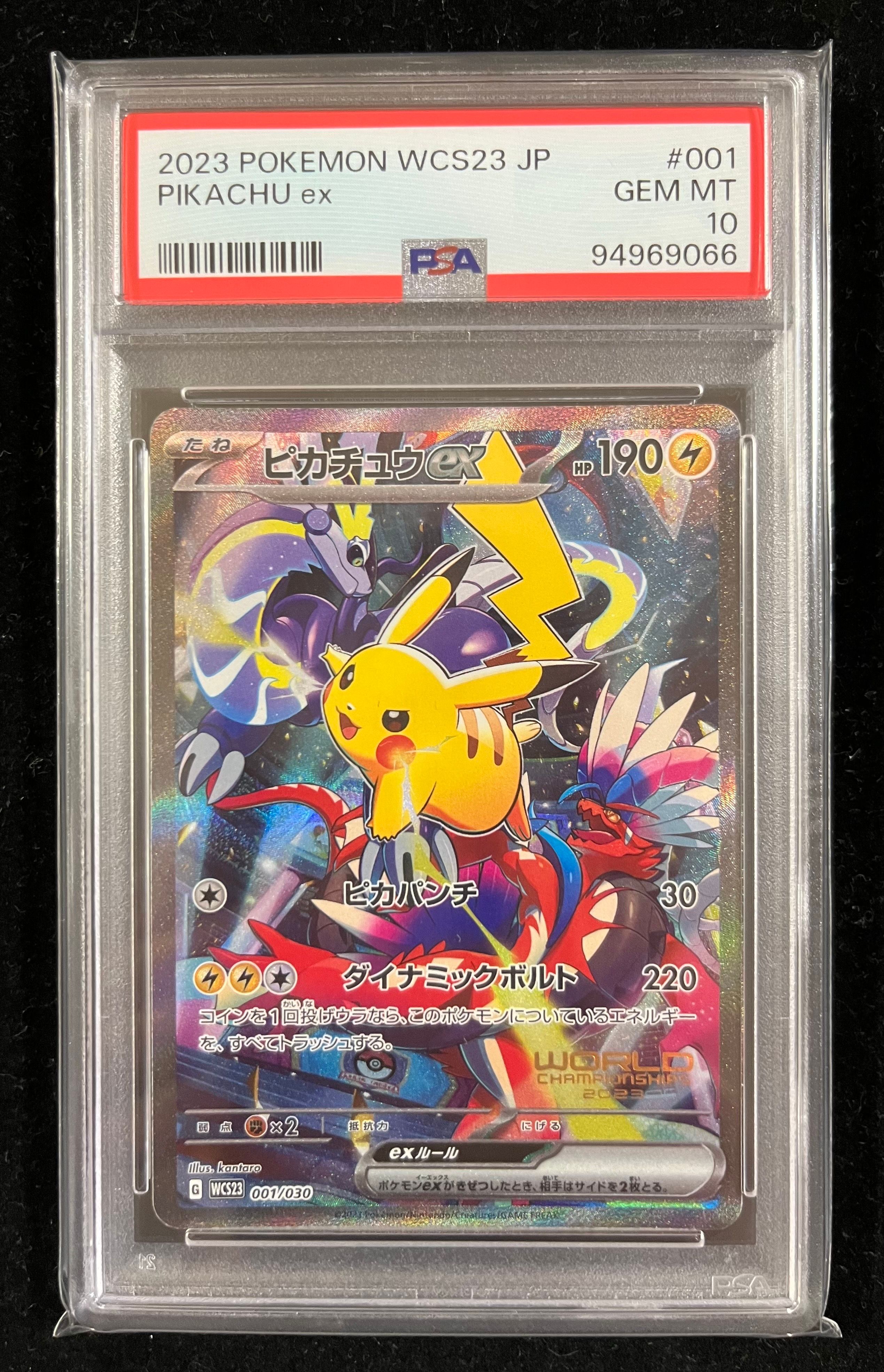 ピカチュウex [WCS23 001/030](ポケモンワールドチャンピオンシップス2023横浜 記念デッキ「ピカチュウ」)