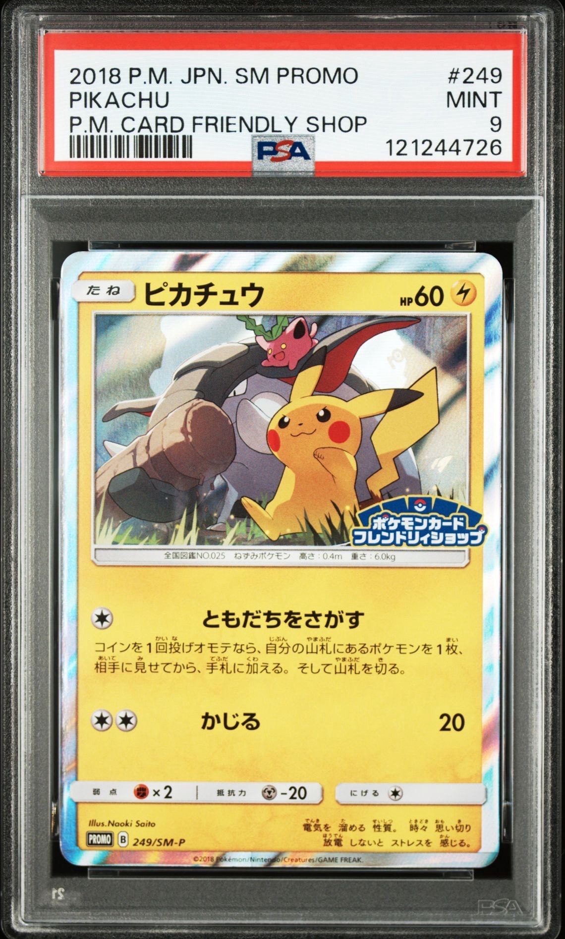 PSA9】ピカチュウ: プロモ [SM-P 249](プロモーションカード「SM