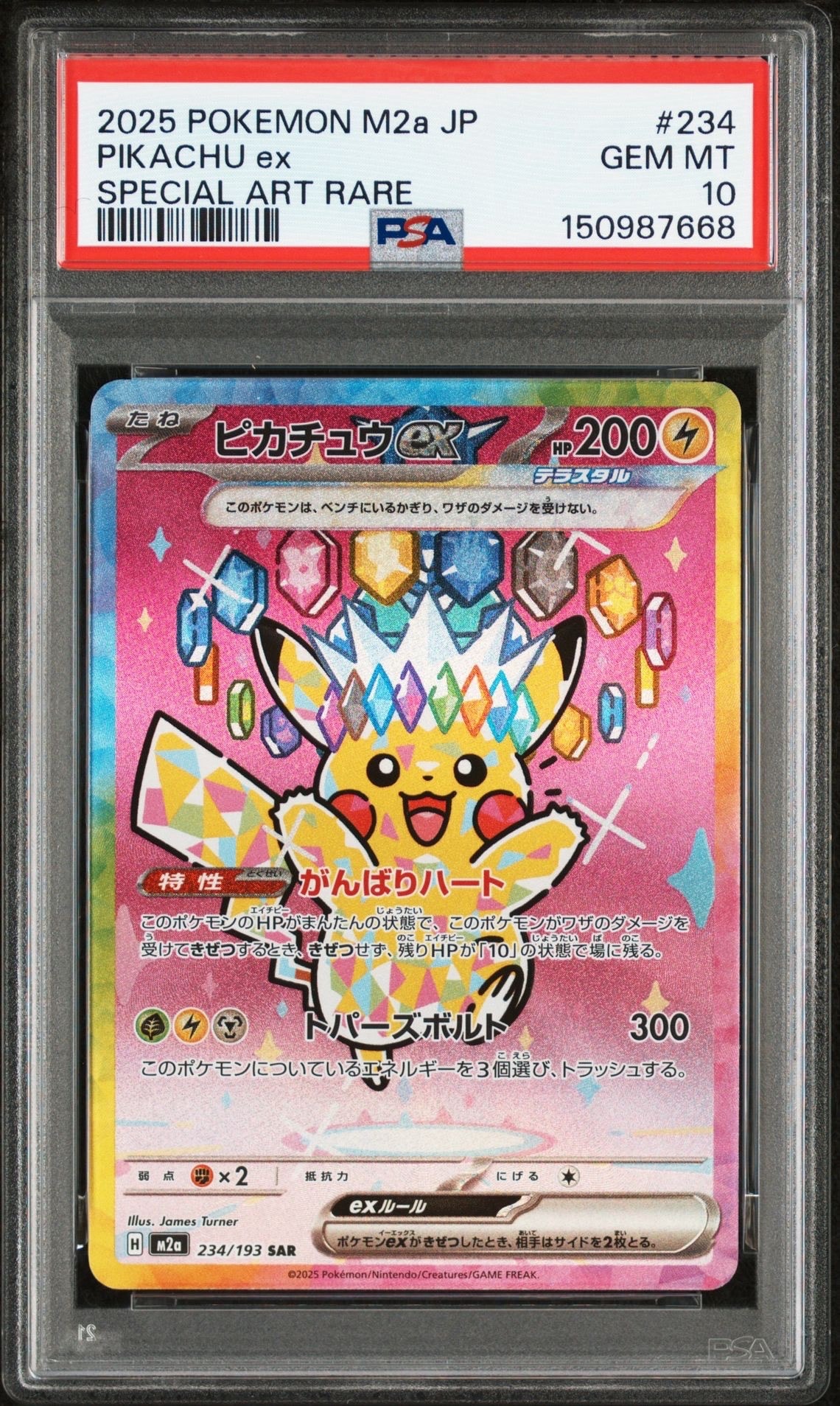 ピカチュウex SAR [M2a 234/193](ハイクラスパック「MEGAドリームex