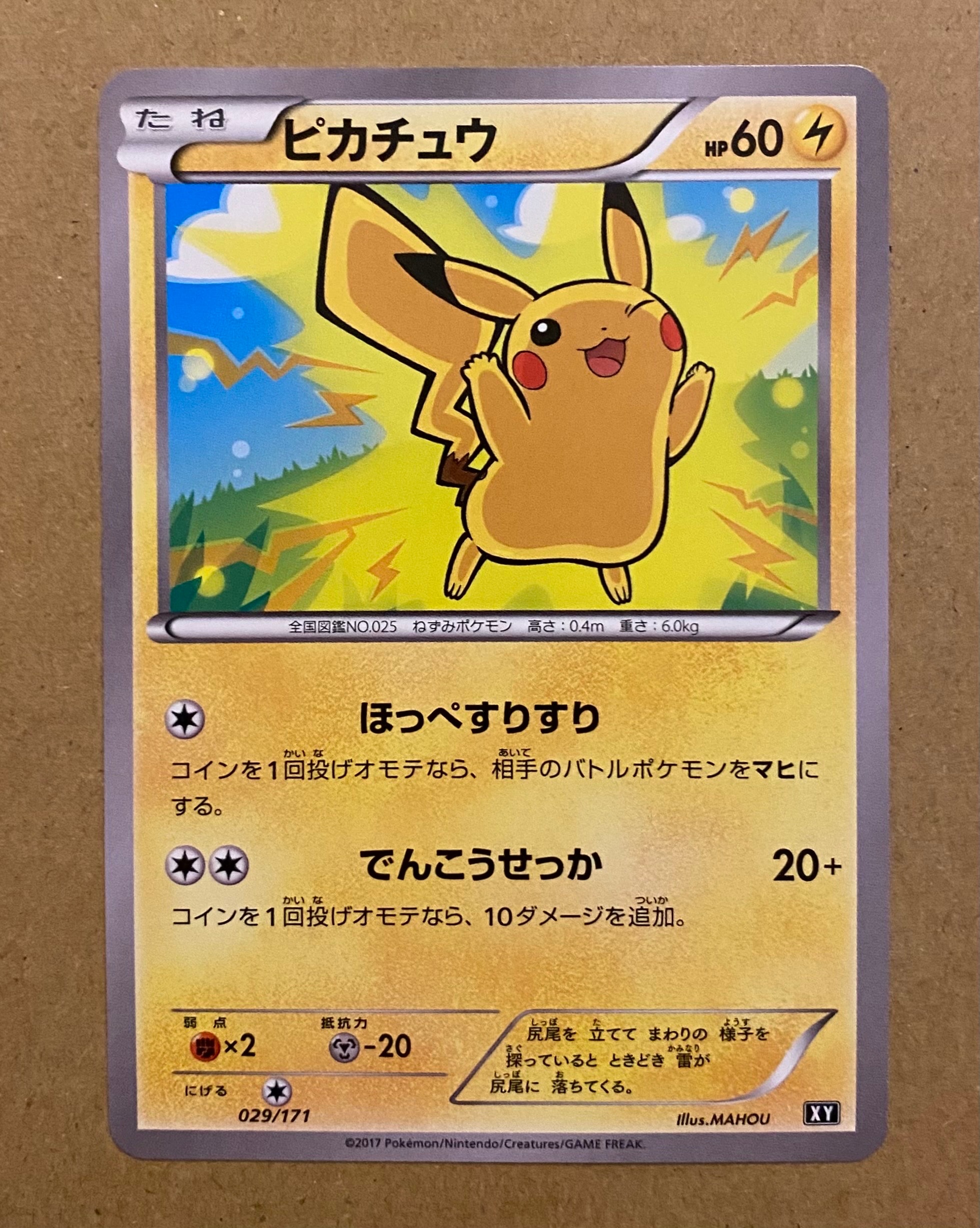 状態B】ピカチュウ [XY 029/171](ハイクラスパック「THE BEST OF XY