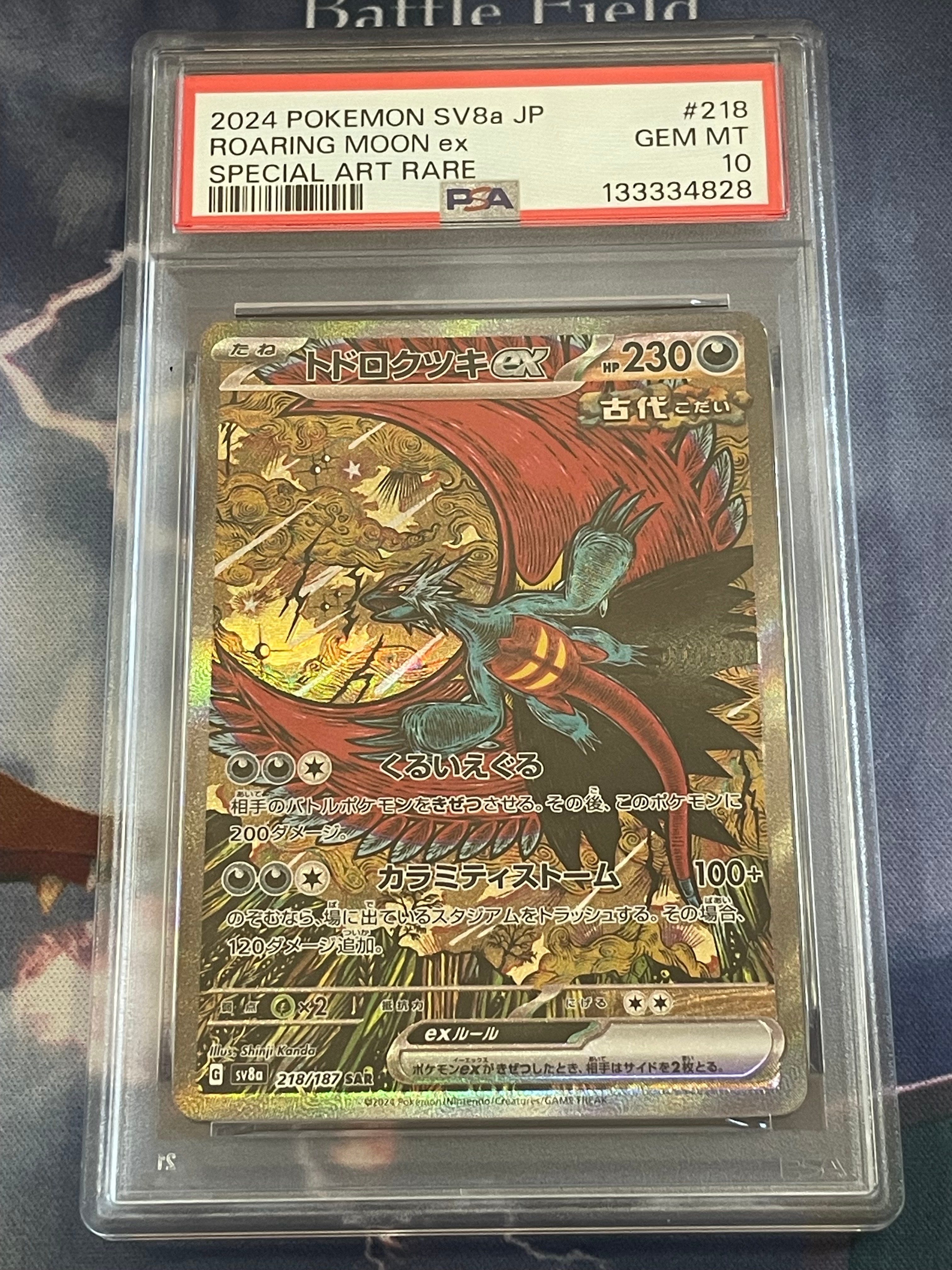 トドロクツキex SAR [SV8a 218/187](ハイクラスパック「テラスタルフェスex」)