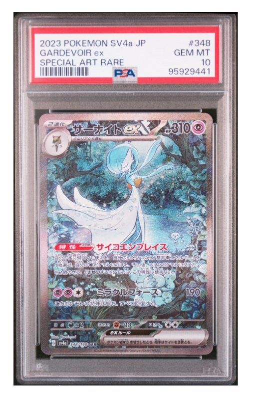 サーナイトex SAR [SV4a 348/190](ハイクラスパック「シャイニートレジャーex」)