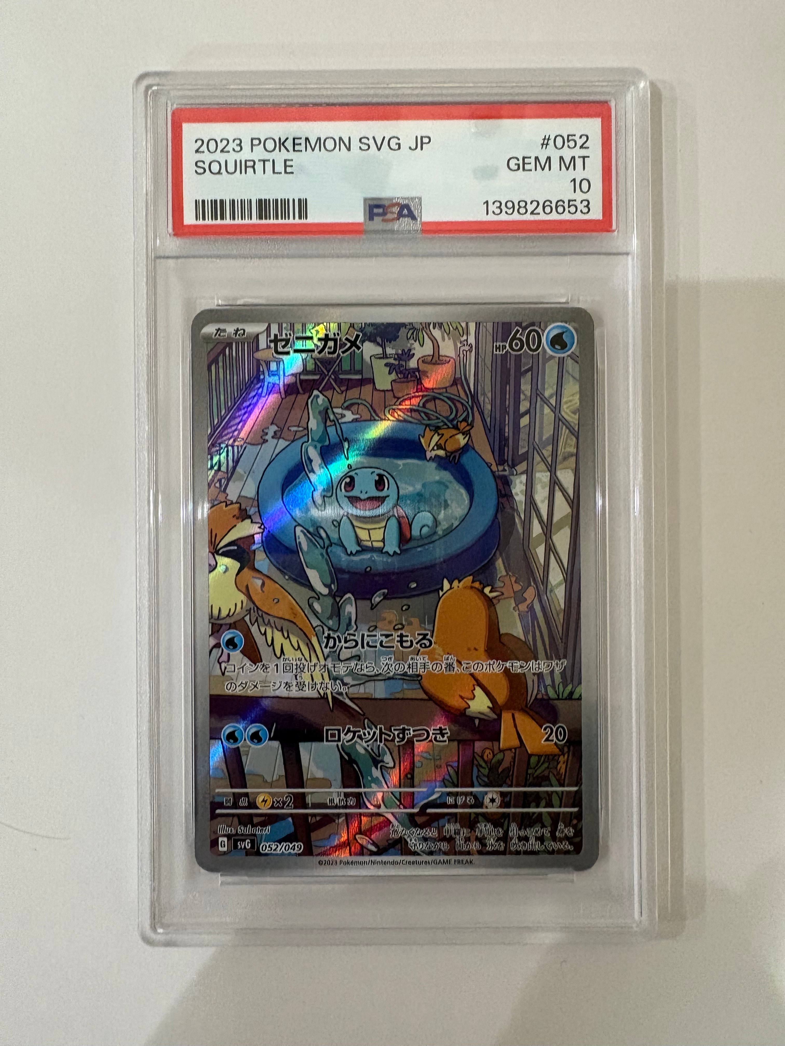 ゼニガメ :フルイラスト [SVG 052/049](スペシャルデッキセットex「フシギバナ・リザードン・カメックス」)