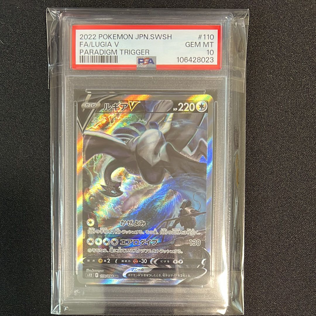 ルギアV SR:SA[s12 110/098](拡張パック「パラダイムトリガー」)
