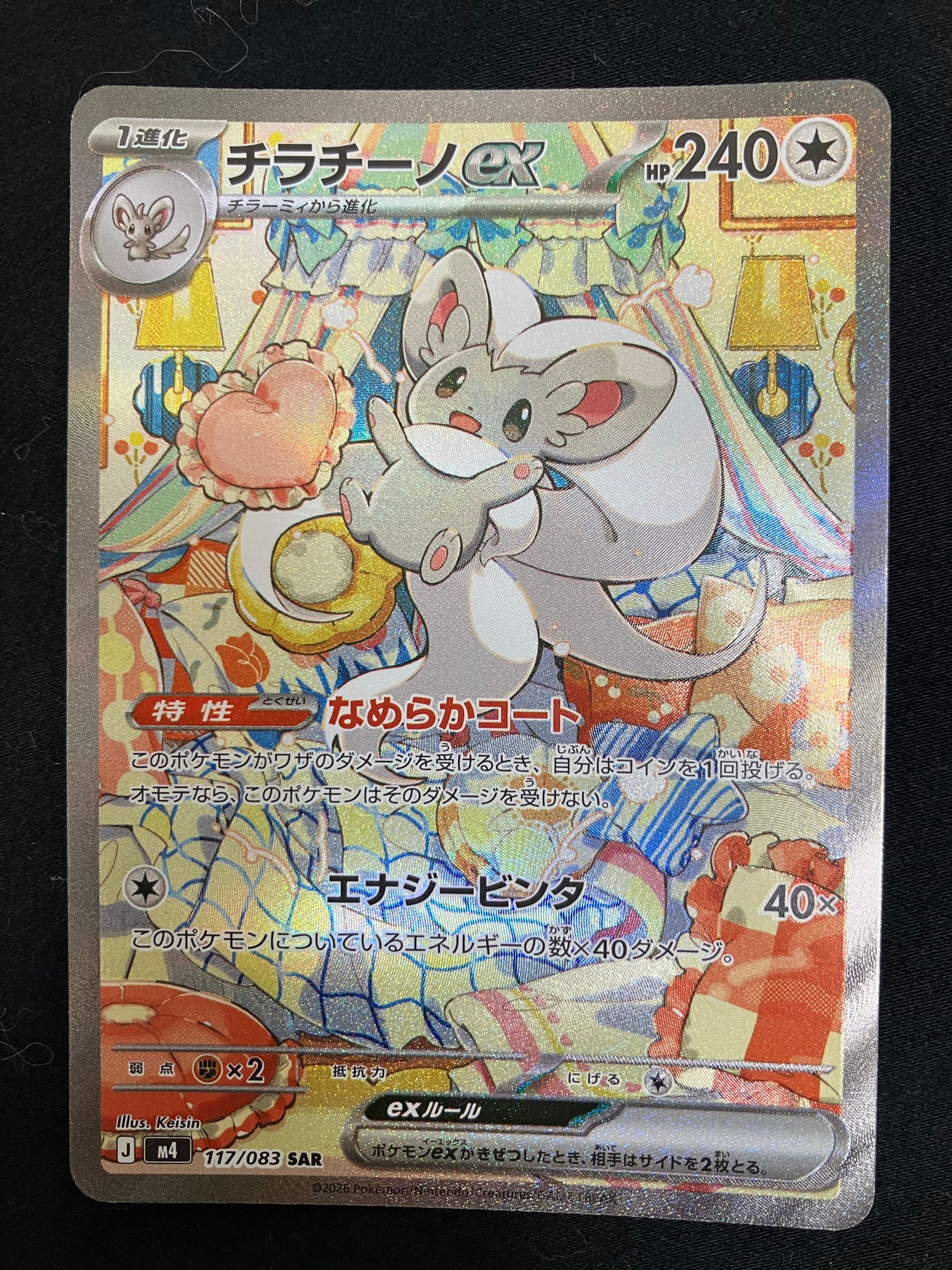 チラチーノex SAR [M4 117/083](拡張パック「ニンジャスピナー」)