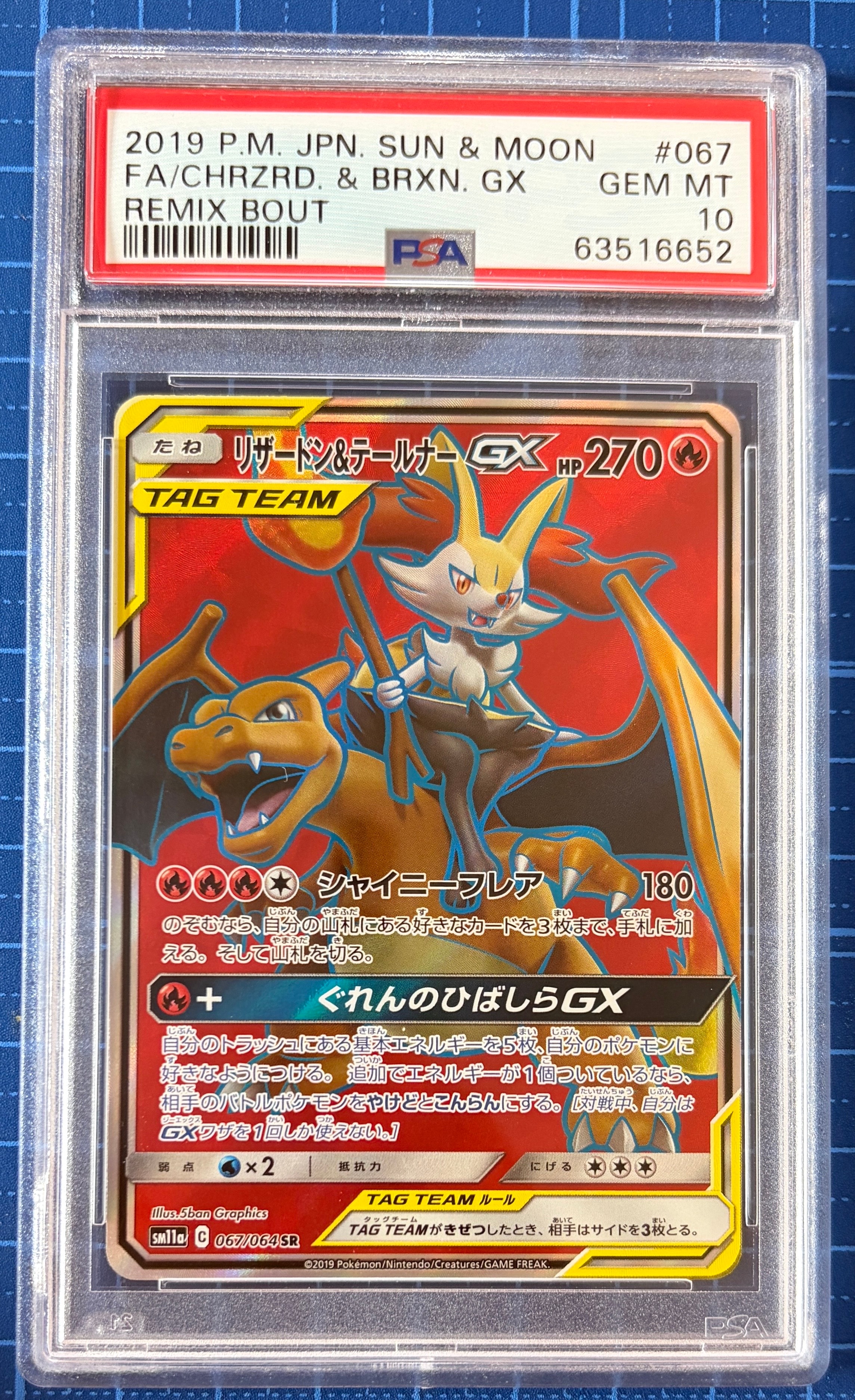 リザードン&テールナーGX SR[SM11a 067/064](強化拡張パック
