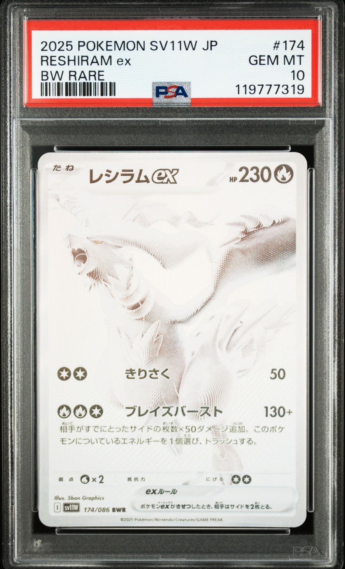 レシラムex BWR [SV11W 174/086](拡張パック「ホワイトフレア」)