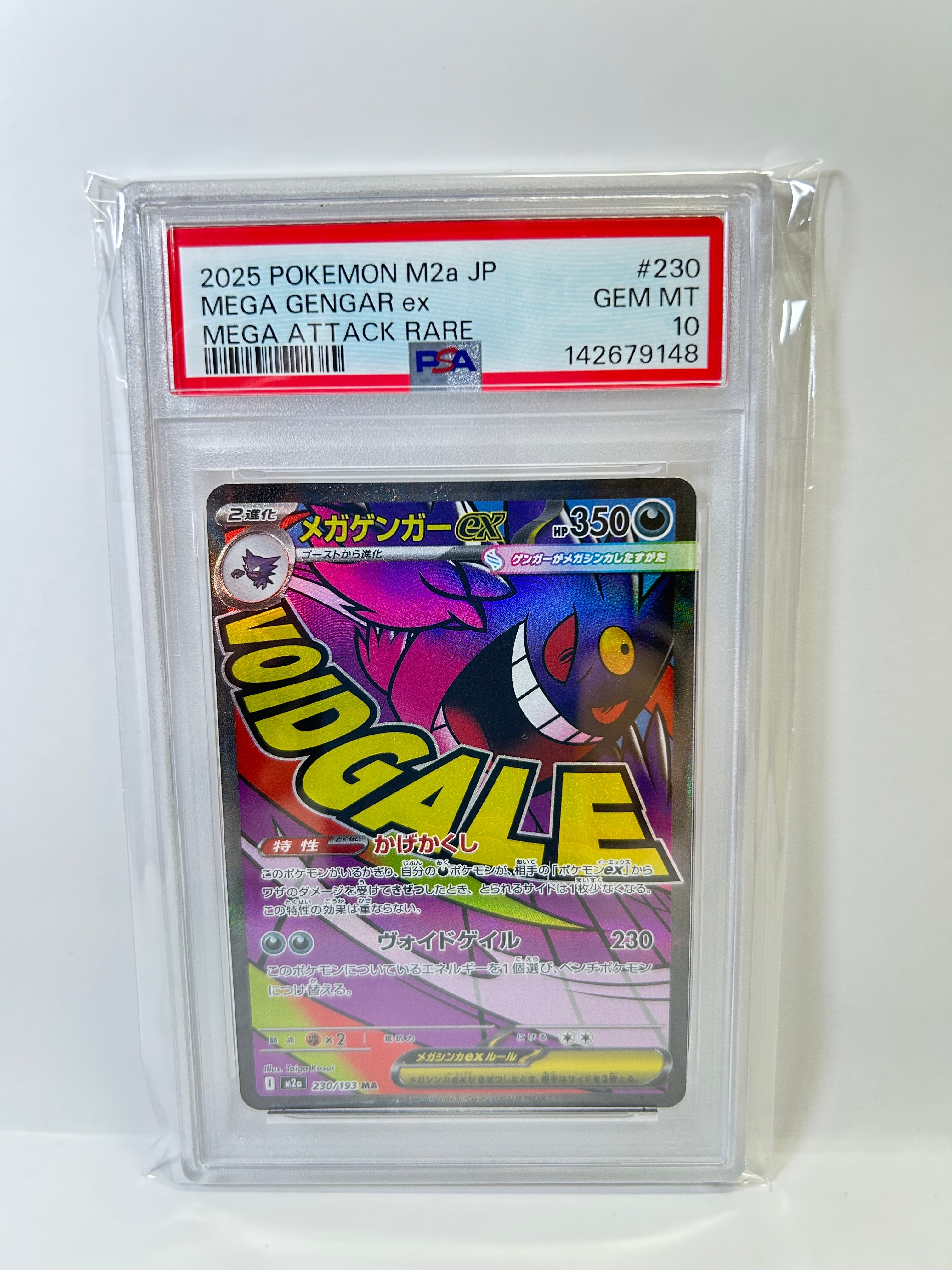 メガゲンガーex MA [M2a 230/193](ハイクラスパック「MEGAドリームex」)