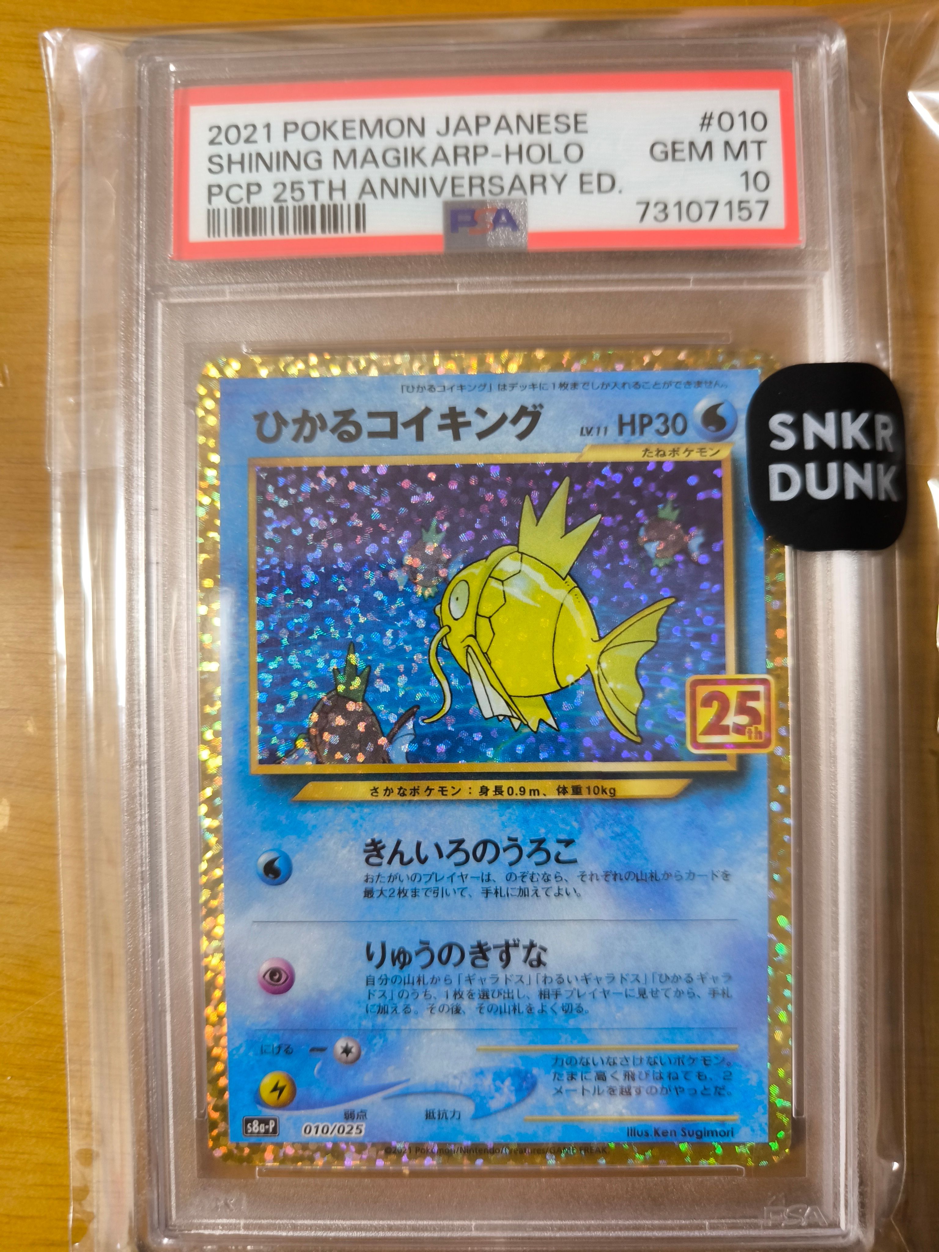 ひかるコイキング: プロモ[S8a-P 010/025](プロモカードパック 25th ANNIVERSARY edition)