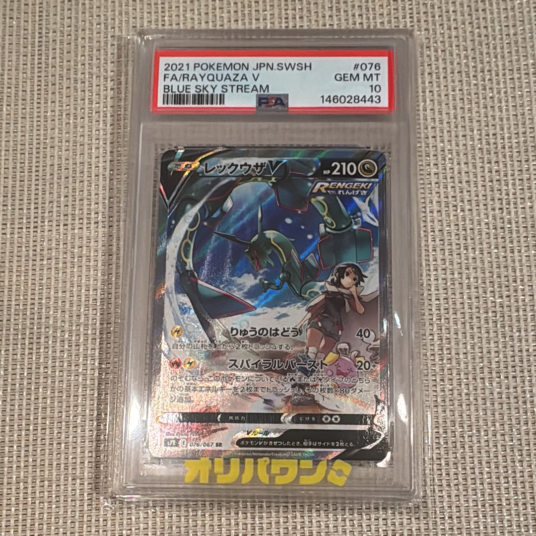レックウザv SR 蒼空ストリーム レックウザV RR[S7R 046/067](拡張パック「蒼空ストリーム」)の新品